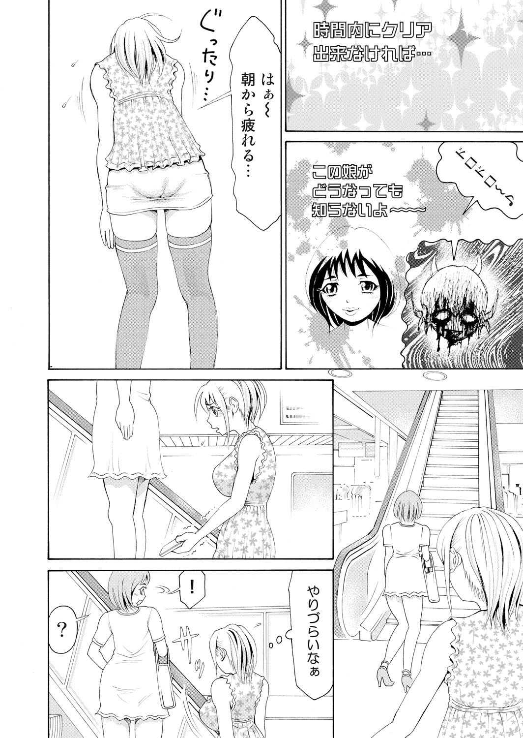 [tanakakeigo] Nyotaika Apuri~ Ero Shirei ni Honrouareru ore 4 page 6 full