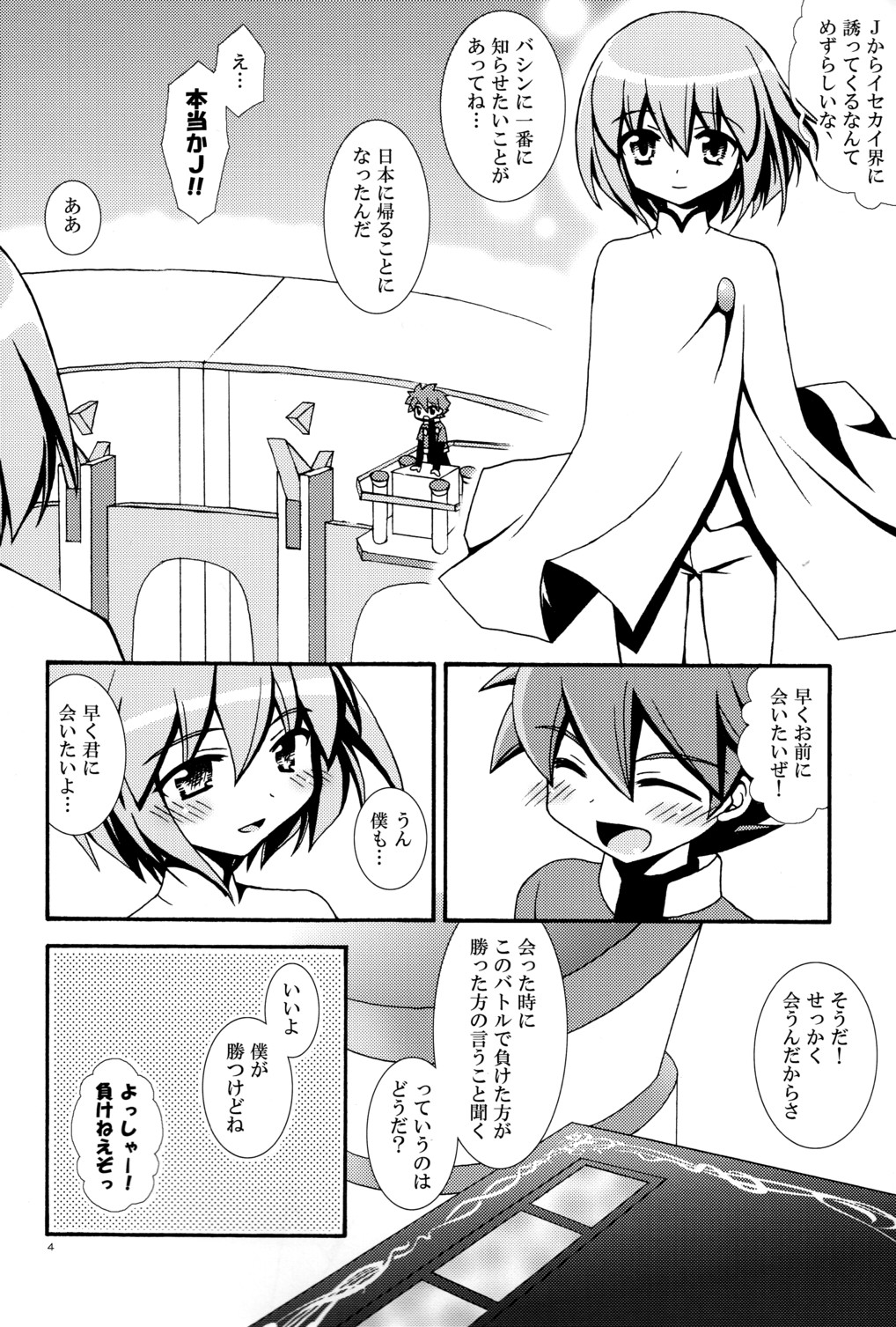 (Shota Scratch 12) [Shigure-Side (Yomogi)] Mew Mew (Battle Spirits) page 4 full