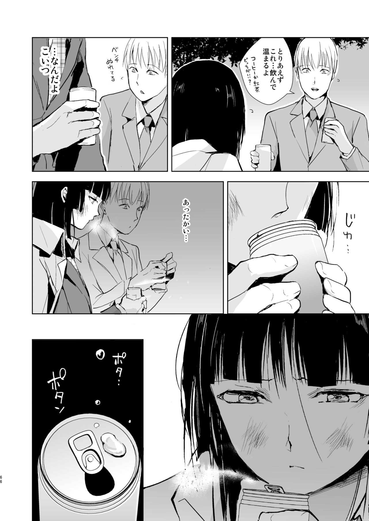 [Yadokugaeru (Locon)] Kaname 04-06 Soushuuhen [Digital] page 67 full