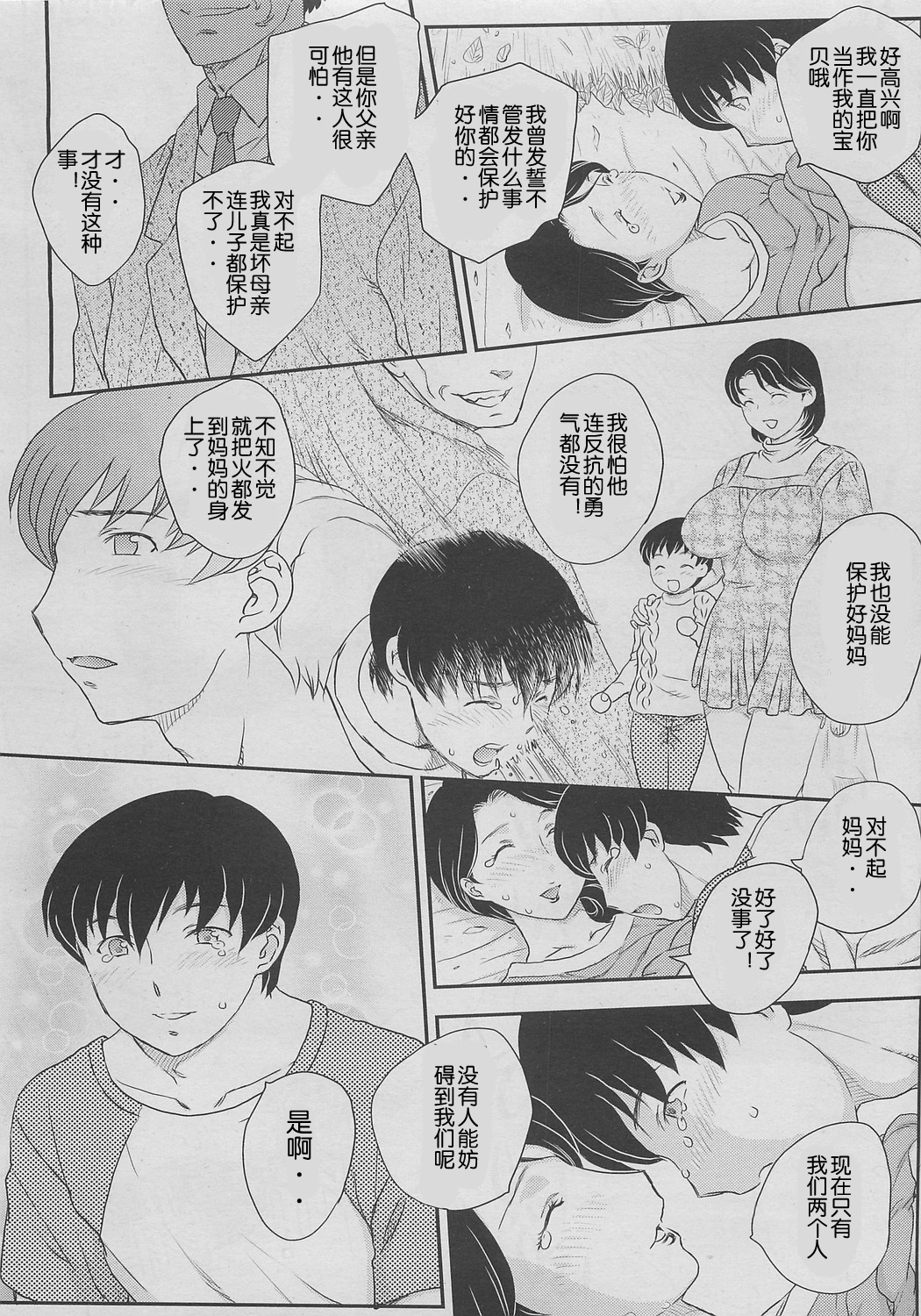 [Hiryuu Ran] Kotou Nite + ANOTHER [Chinese] [空想少年汉化] page 38 full