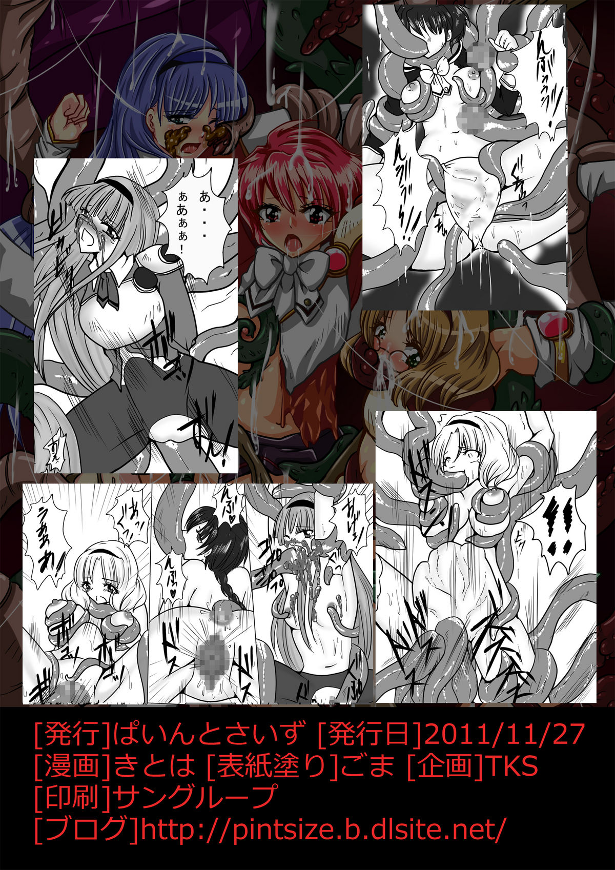 [pintsize] Erotic Tentacles & Cunts ~Mahou Kishi (Magic Knight) to Kanran Shokushu~ (Magic Knight Rayearth) [Digital] page 28 full