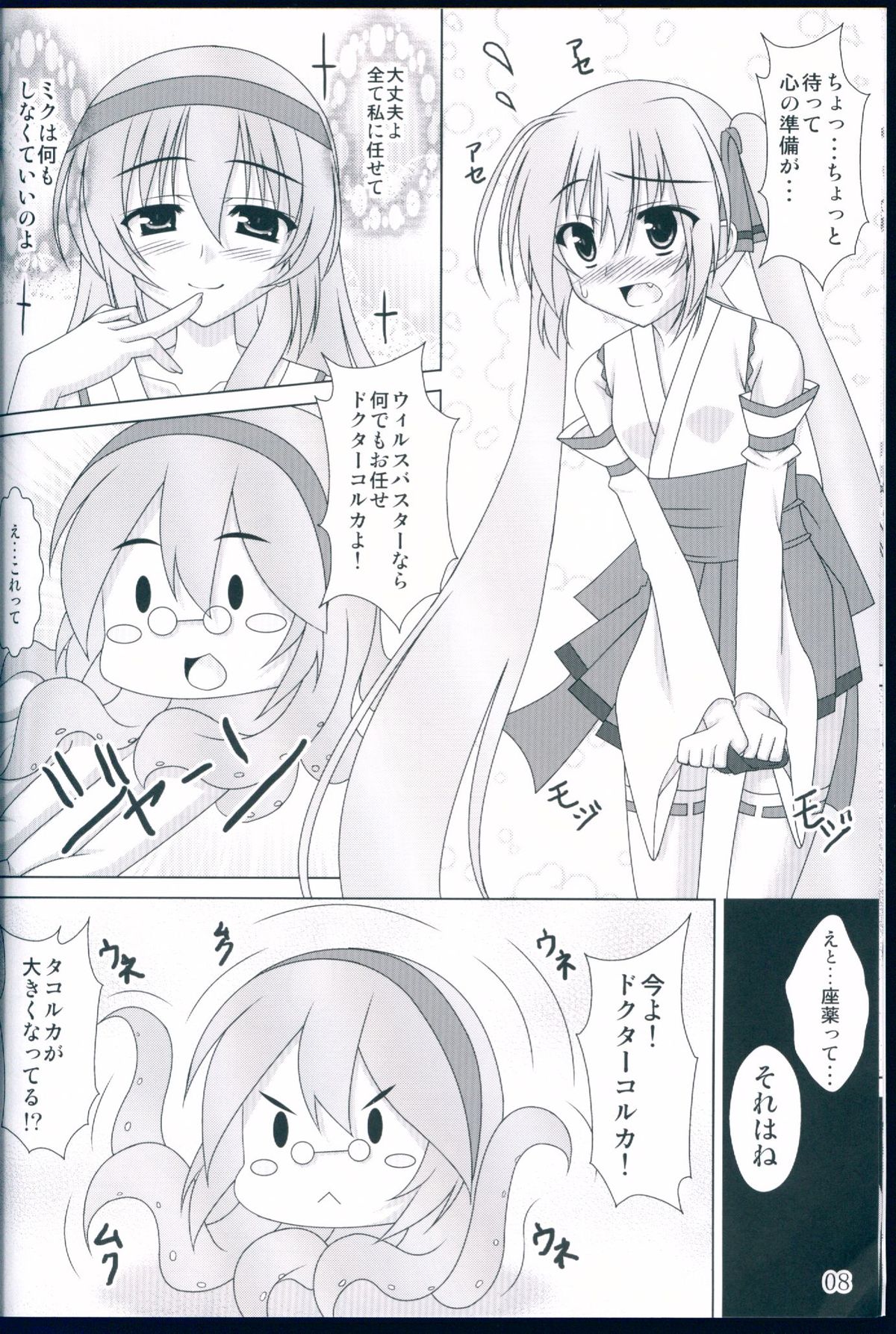 (C83) [AquaGrapher!! (Matui You)] NaturalVoice (VOCALOID) page 8 full