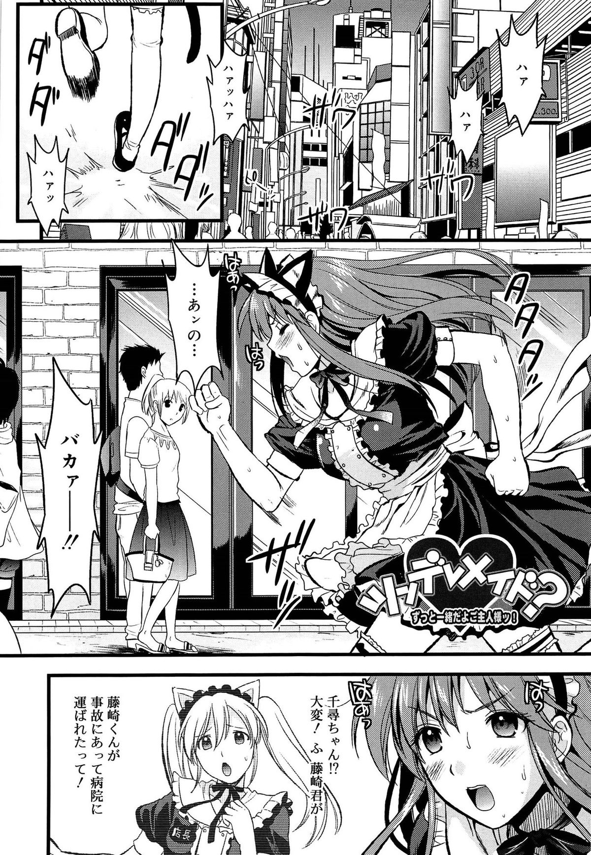 [Kojima Saya] Tsundere M Maid page 50 full