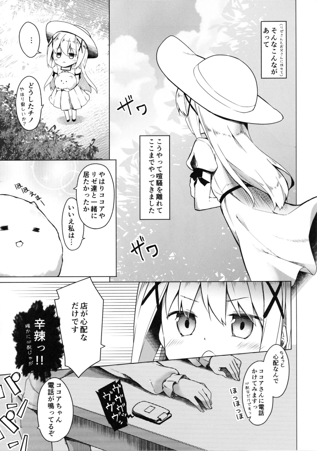 [Kaname (Siina Yuuki)] Attaka Hokkori Rabbit House (Gochuumon wa Usagi desu ka?) [Digital] page 6 full