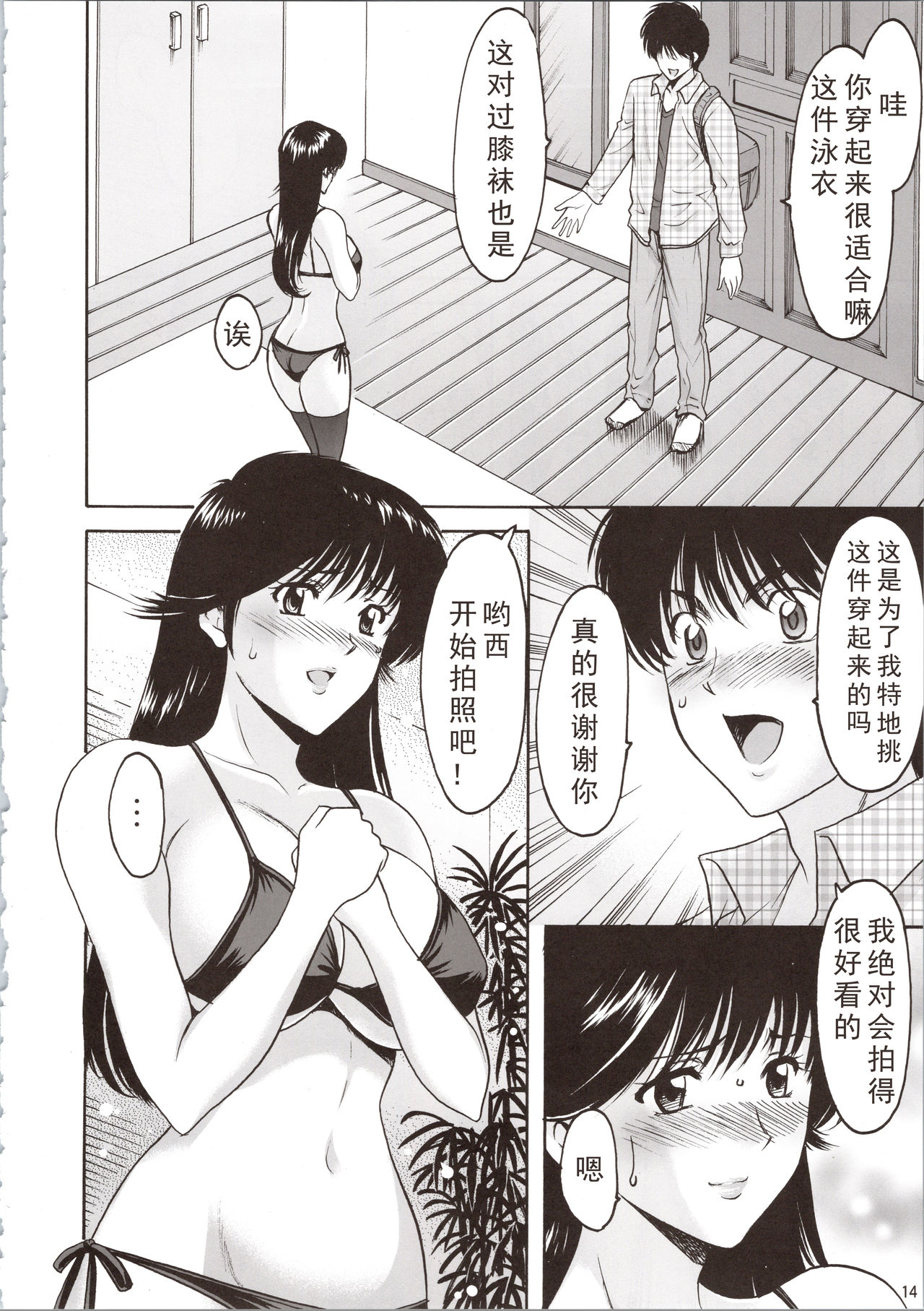 (C90) [Syouryu Yasui-Kai (Hoshino Ryuichi)] MADOKA Ryoujoku Hakkei 1 (Kimagure Orange Road) [Chinese] [如月響子汉化组] page 14 full