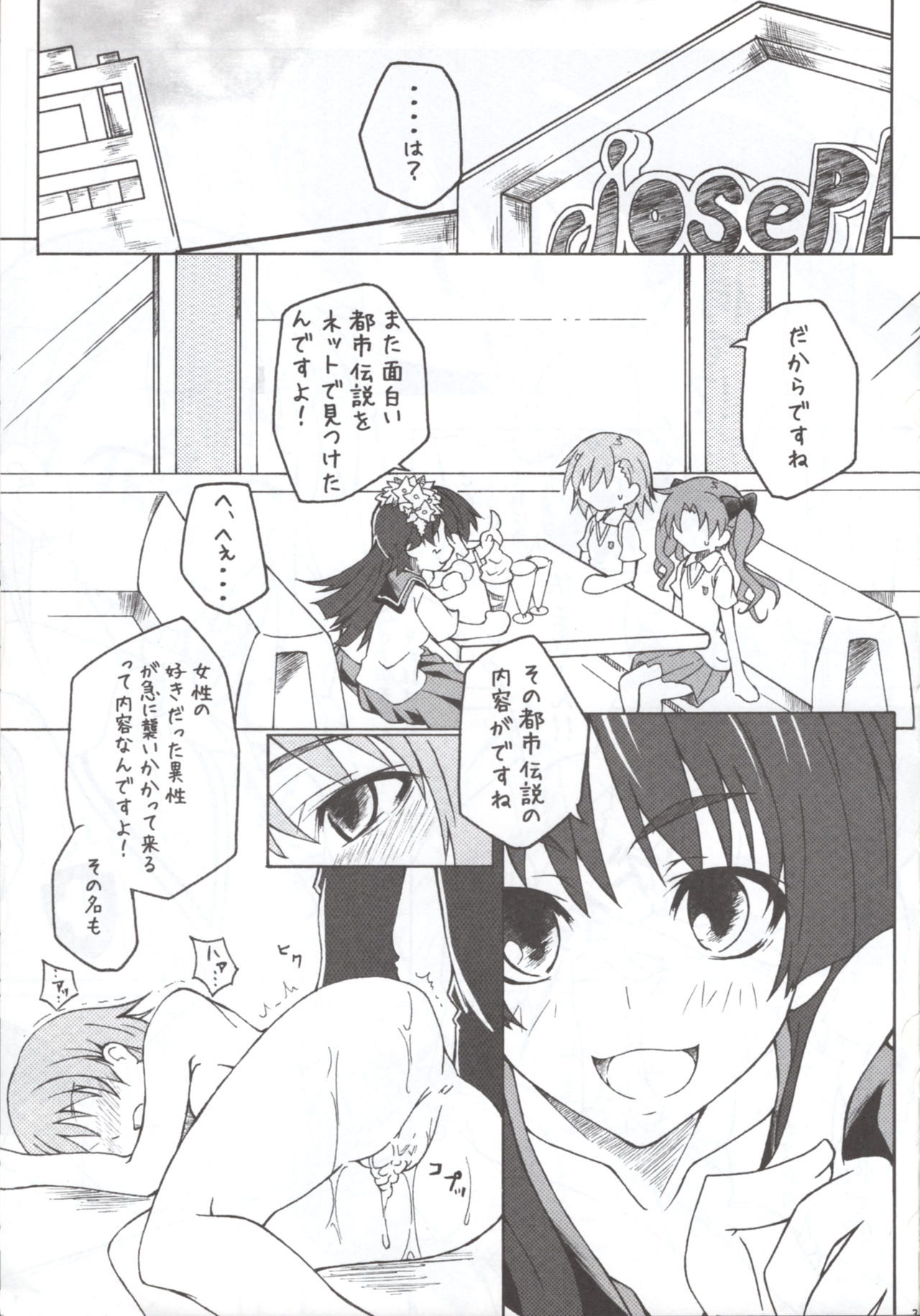 (C80) [Hidamari Shoukaisho (Hazuki Haru)] MxR Motto××××ttore ~ru gan (Toaru Kagaku no Railgun) page 2 full