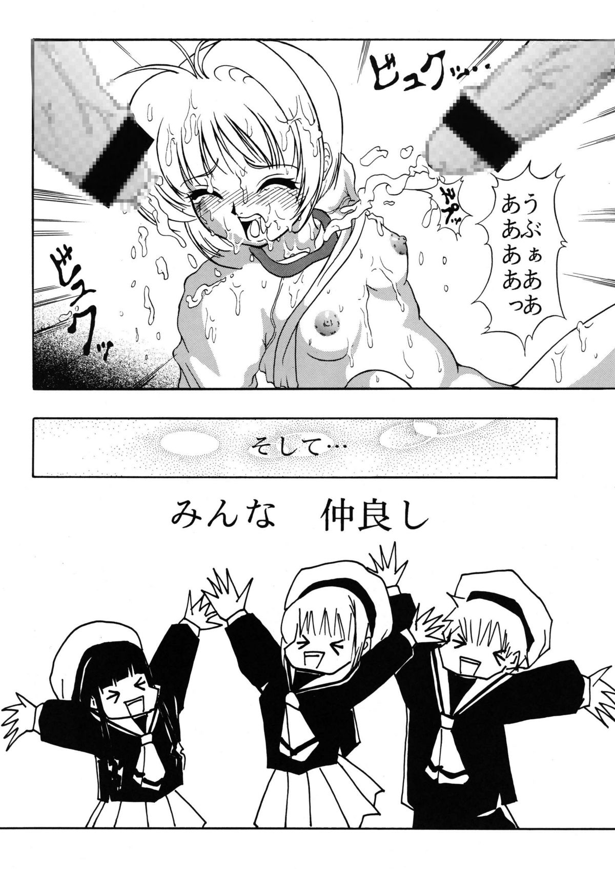 [Forbidden City (Kikusui)] Hana ni Arashi no Tatoe mo Aruzo (Card Captor Sakura) [Digital] page 37 full