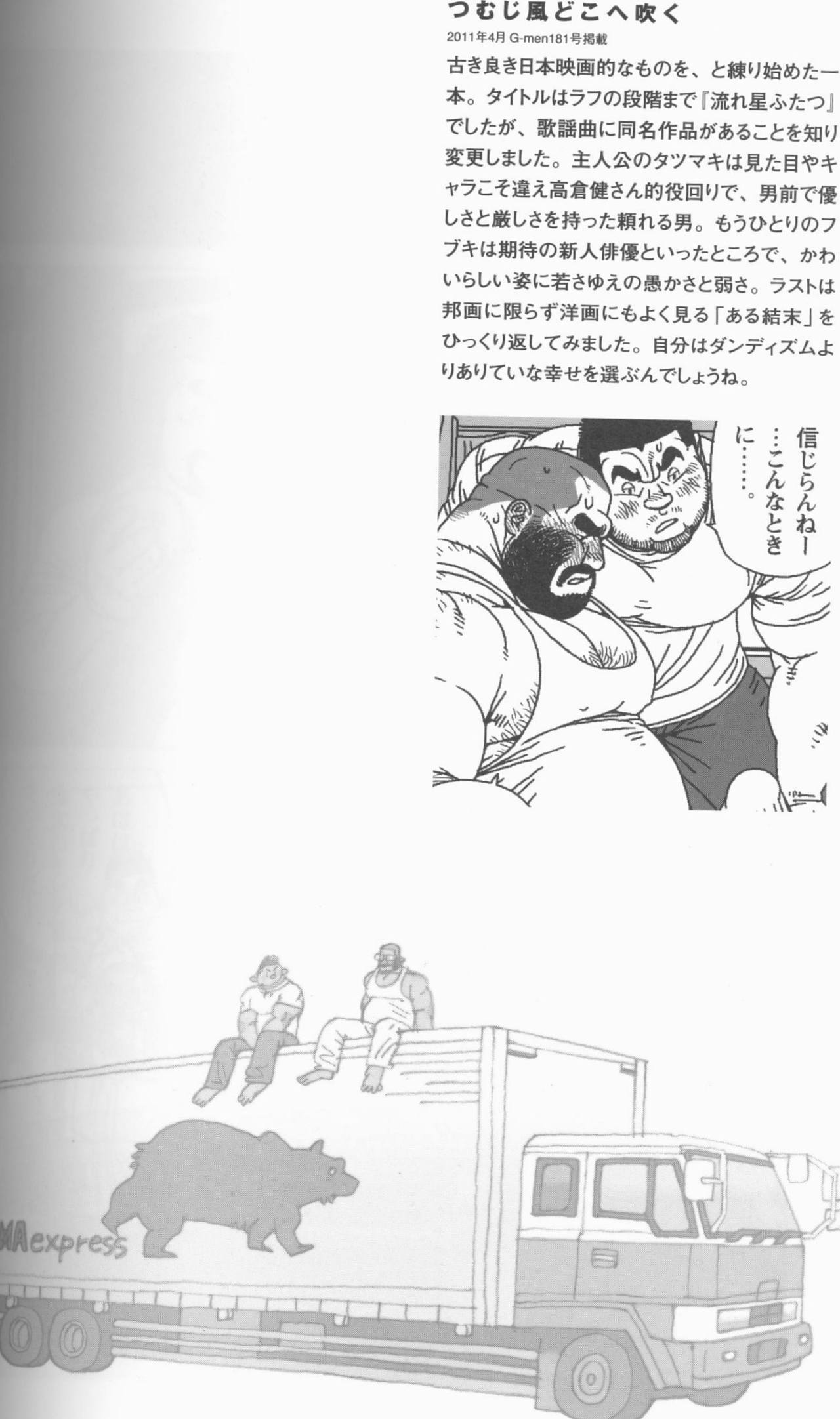 [Jiraiya] TsumujiKaze Dokoe Fuku (Sanwa no Karasu) page 1 full