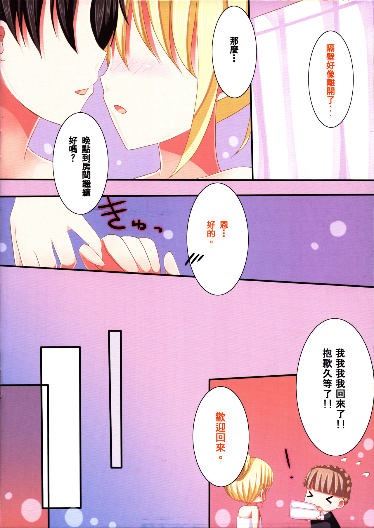 (FF26) [Nekosenyou Milk (Nasu Hanahana)] Koisuru Hime-sama wa Ecchiirashii (ALDNOAH.ZERO) [Chinese] page 13 full