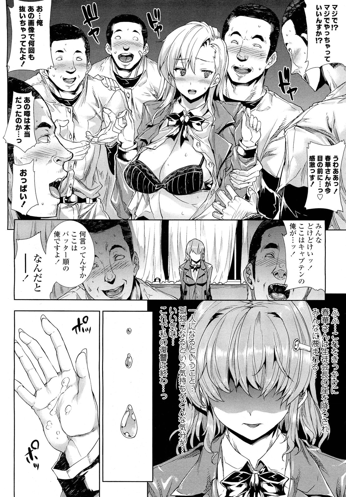 COMIC Tenma 2012-08 page 34 full