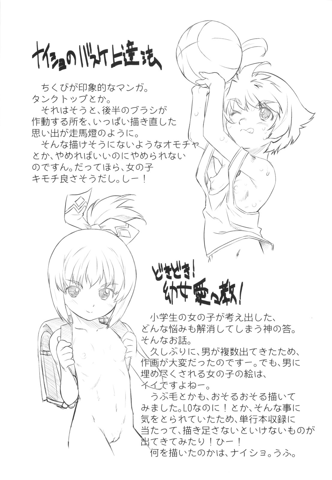 [Oota Takeshi] Secret Little Ecstasy page 209 full