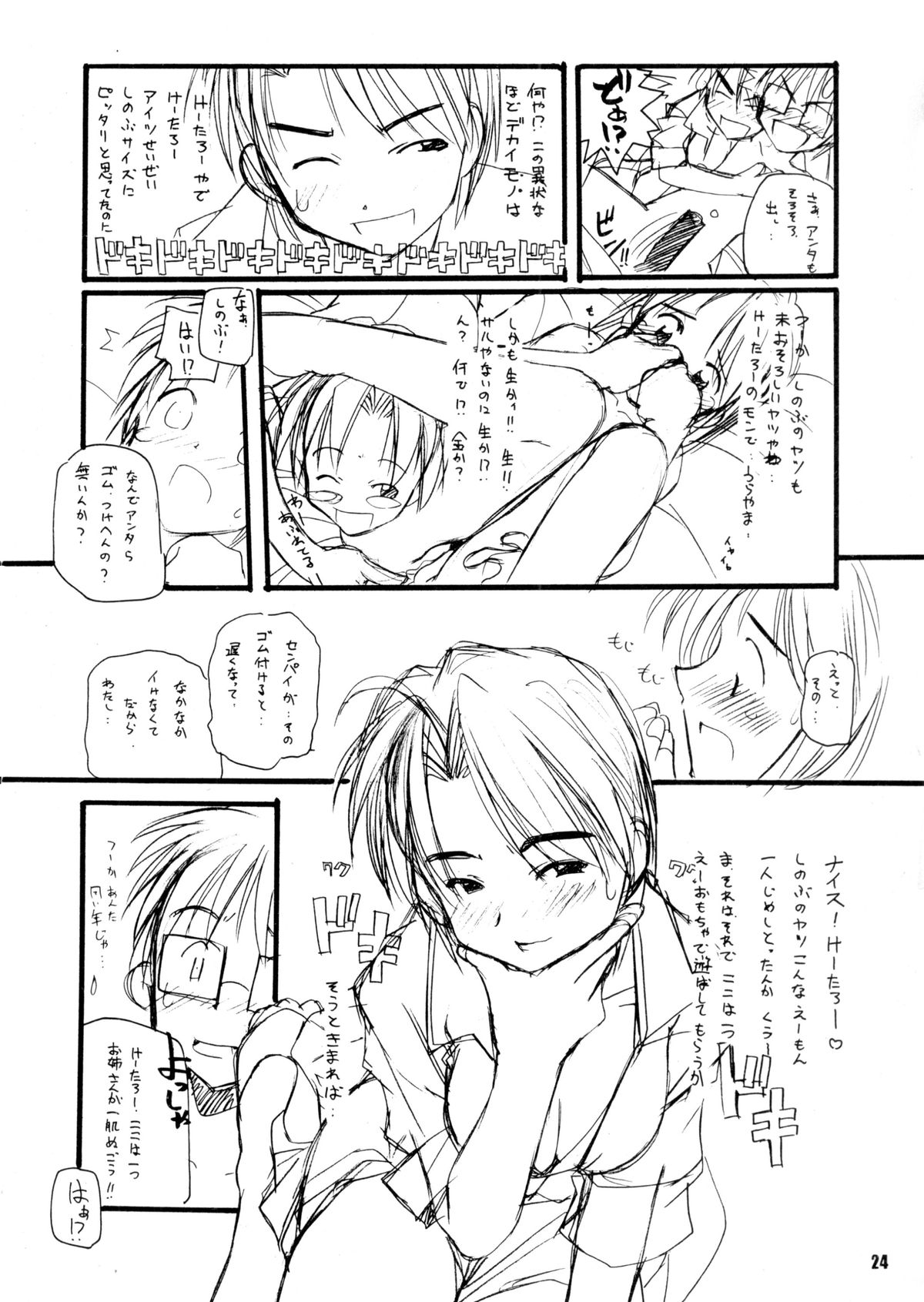 (CR26) [MARUARAI (Arai Kazuki)] Ariari (Love Hina) page 23 full