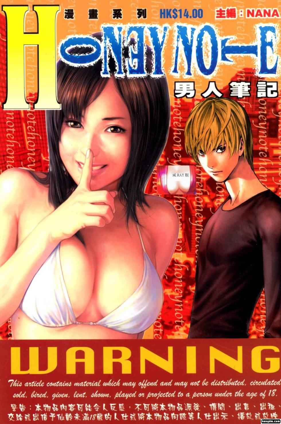 [HK] Honey Note 男人筆記 [chinese] page 1 full