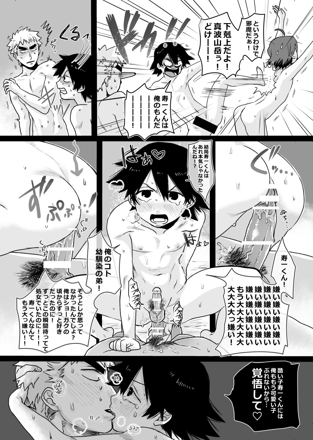 [Yasson Yoshiyuki] Hakogaku no Erohon (Yowamushi Pedal) [Digital] page 11 full