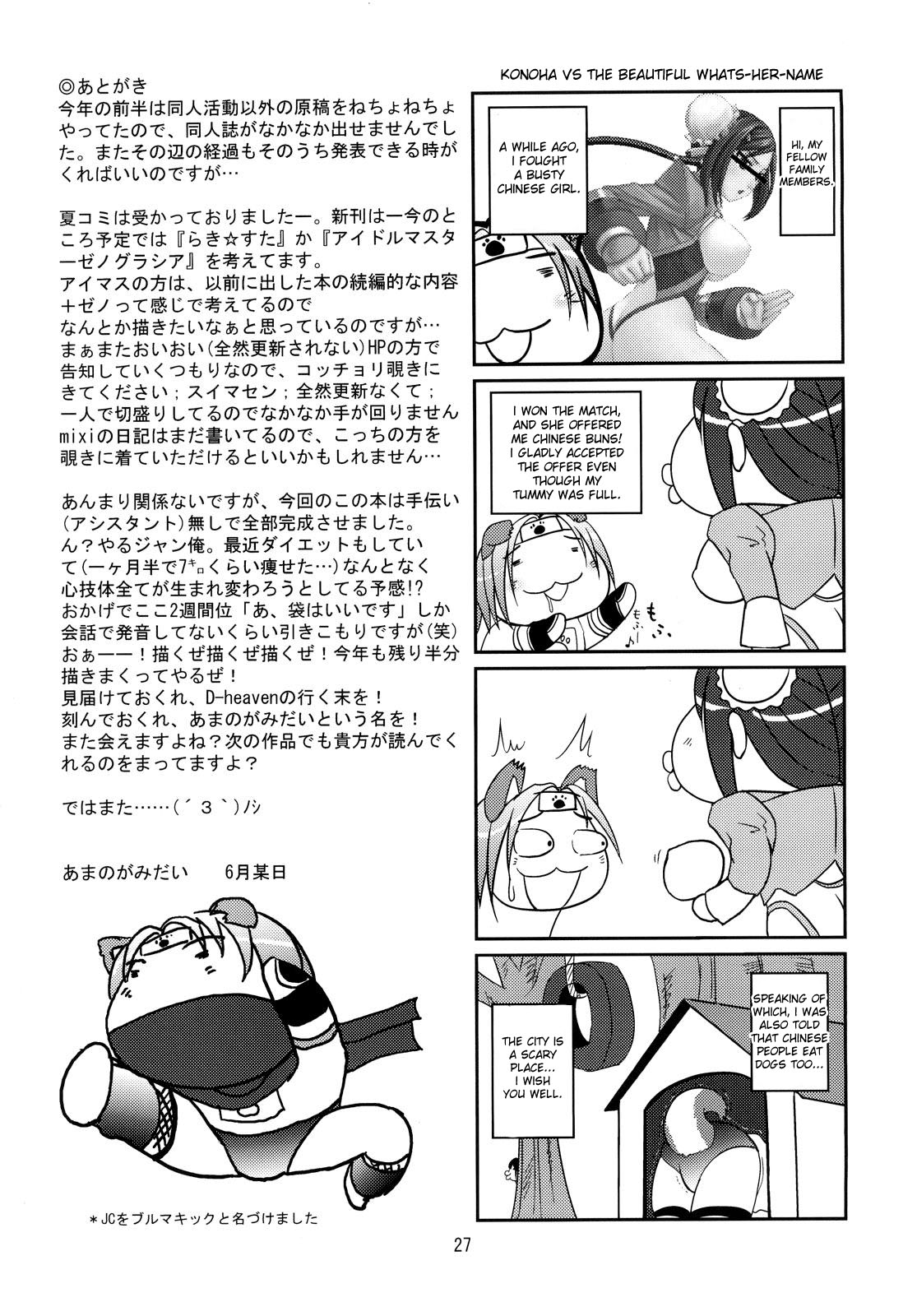 (CC11) [D-heaven (Amanogami Dai)] ANAL CARAHEART MOFUMOFU! (Arcana Heart) [English] page 25 full