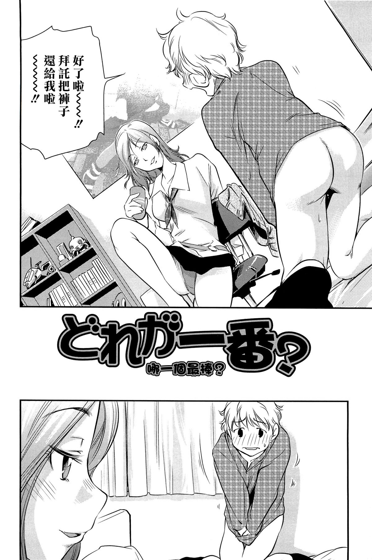 [PURUpyon Saitou] Mama wa Boku ni Koi o suru - The mama falls in love with me [Chinese] [漢化組漢化組] page 9 full