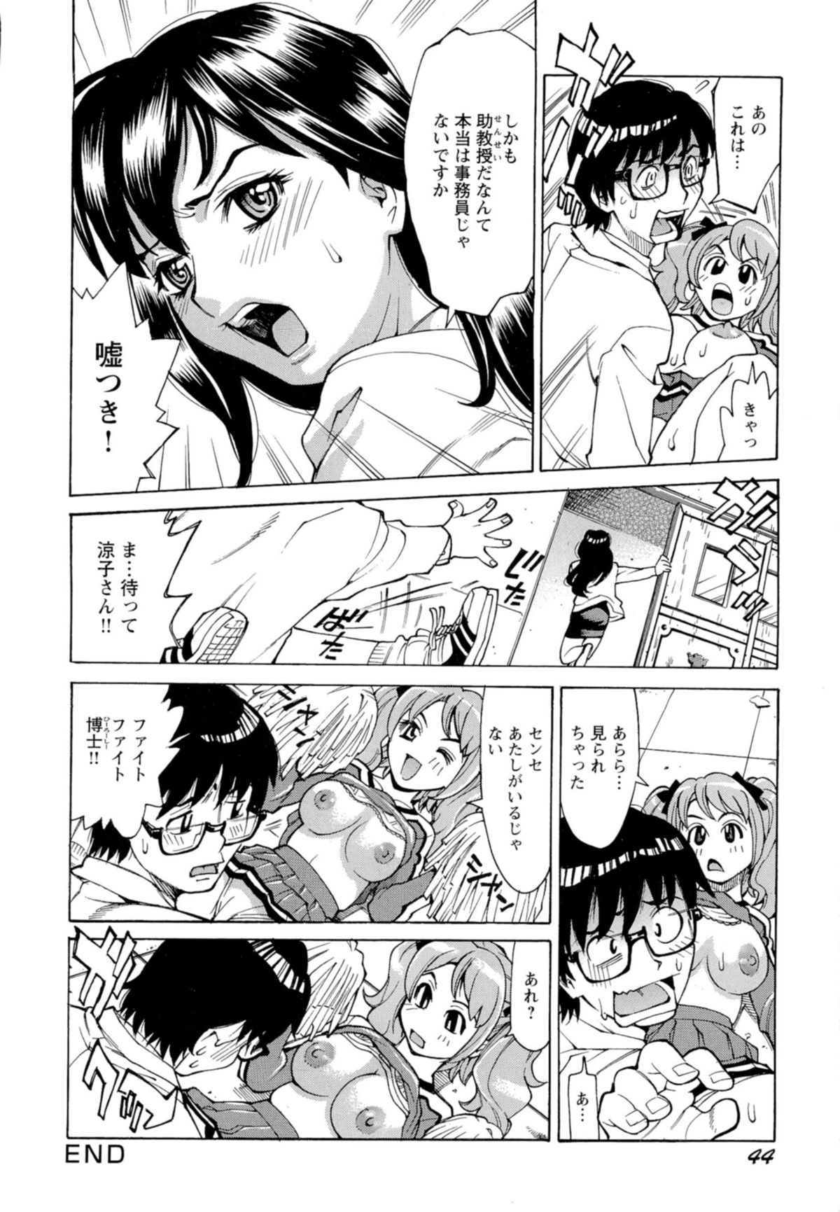 [Makibe Kataru] Inran Seifuku Hame Nikki page 47 full