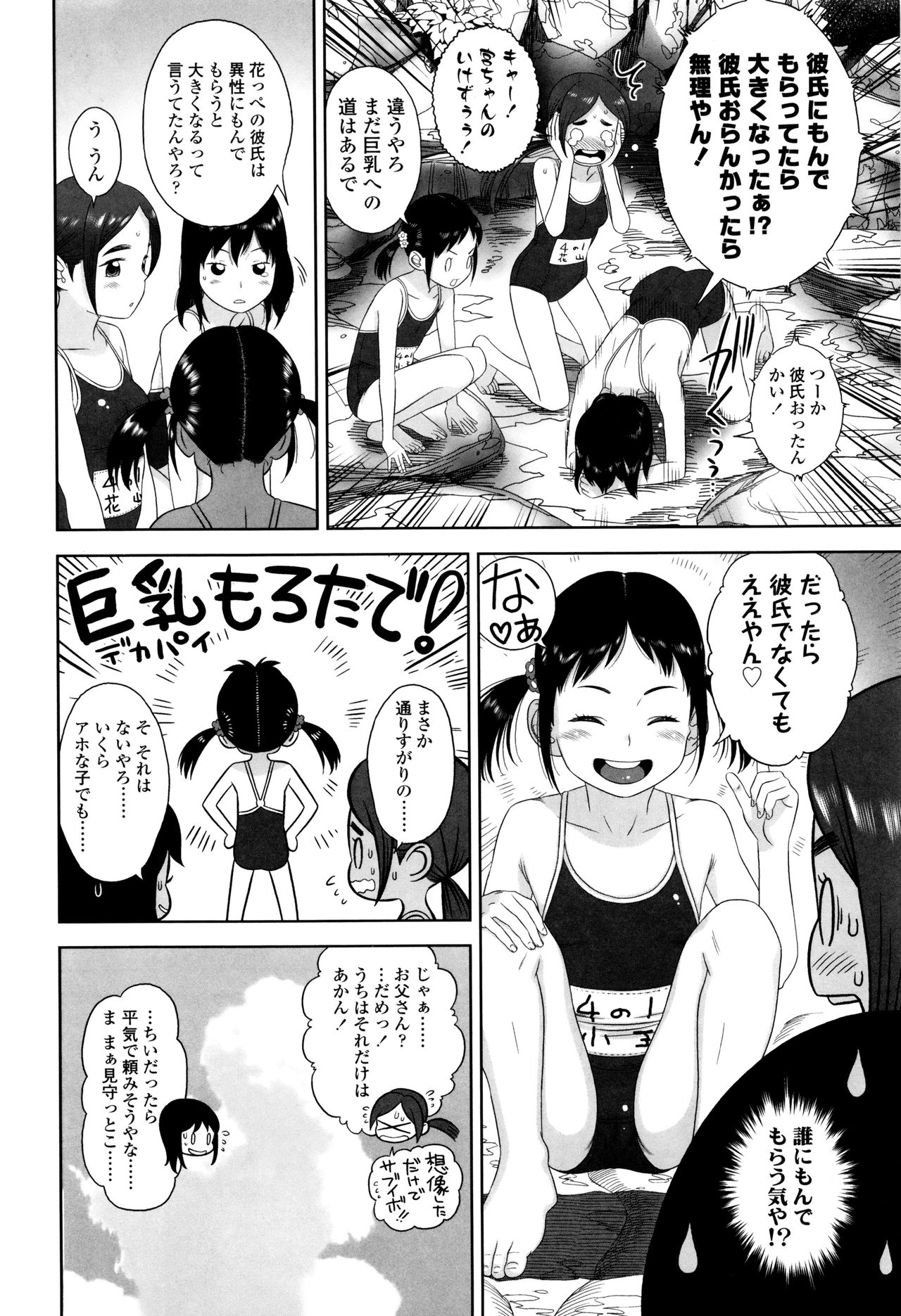 [Hiraya Nobori] Loli Kantetsu page 183 full