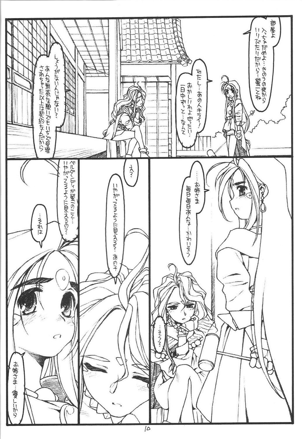 [bolze. (○蜜柑)] O,My Sadness Episode #1 (改訂版)(ああっ女神さまっ) page 9 full