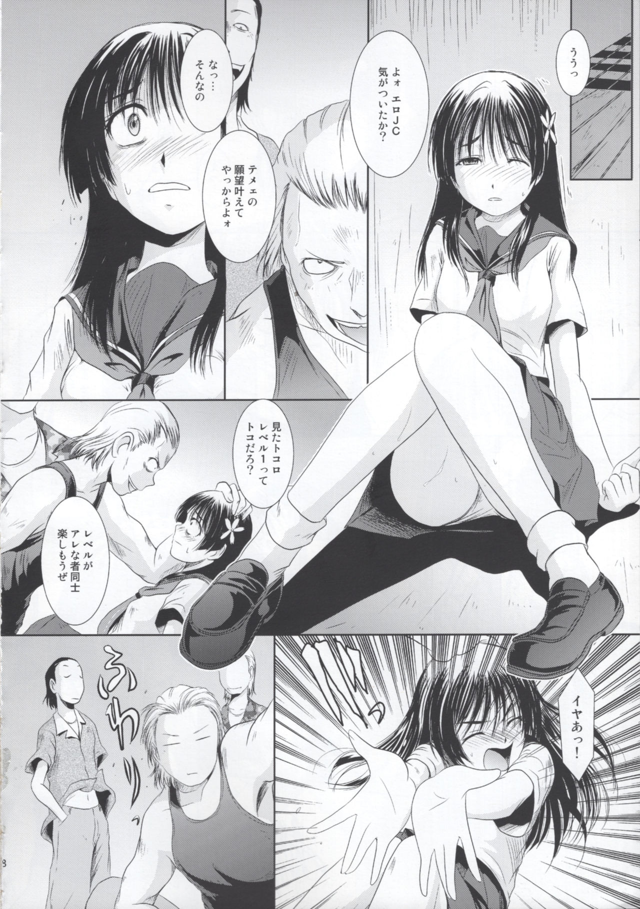 (C77) [MACV-SOG (MAC-V)] Nouryoku 0 -zero- (Toaru Kagaku no Railgun) page 7 full