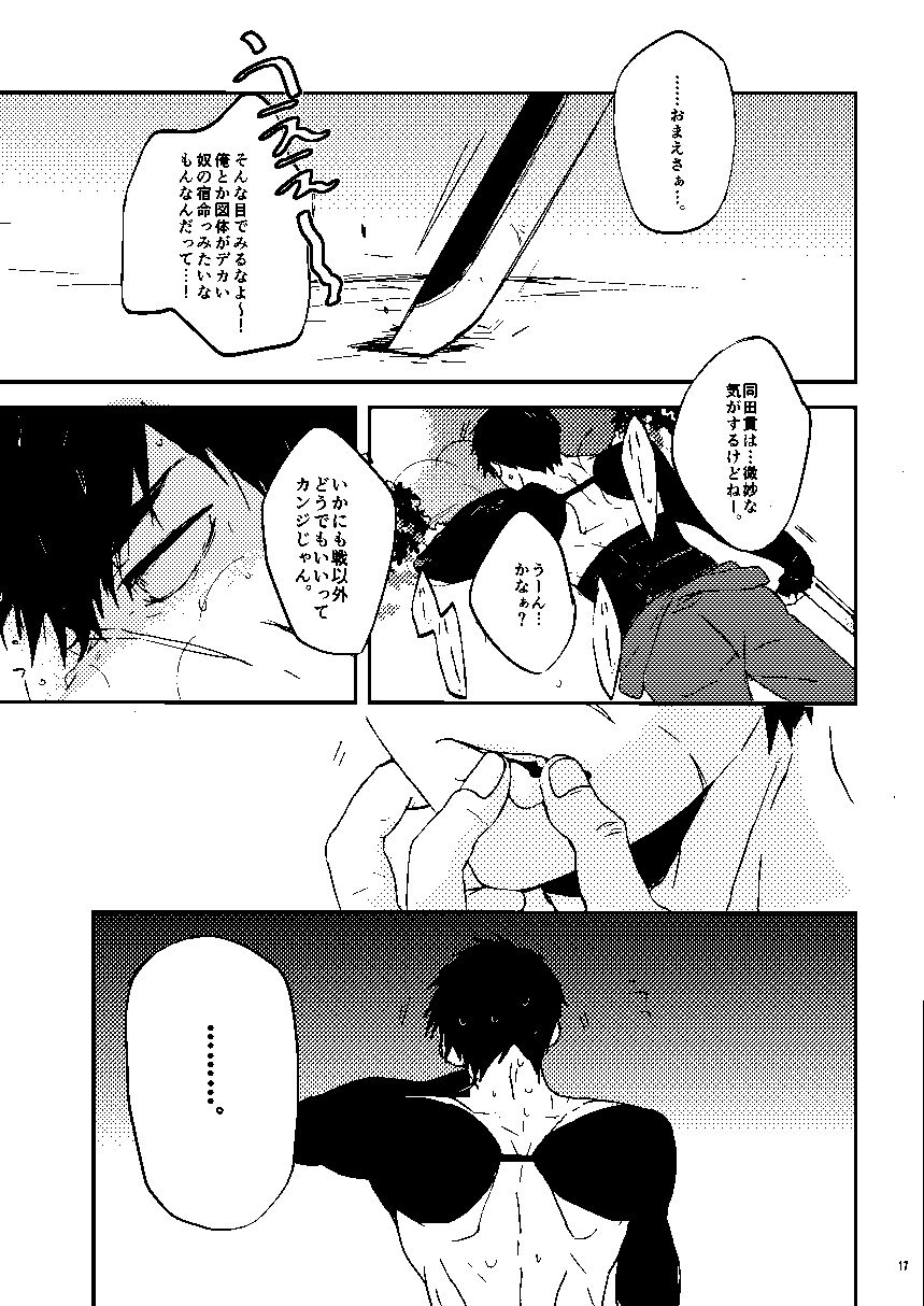 [Tsume] Mudai (Touken Ranbu) [Digital] page 18 full
