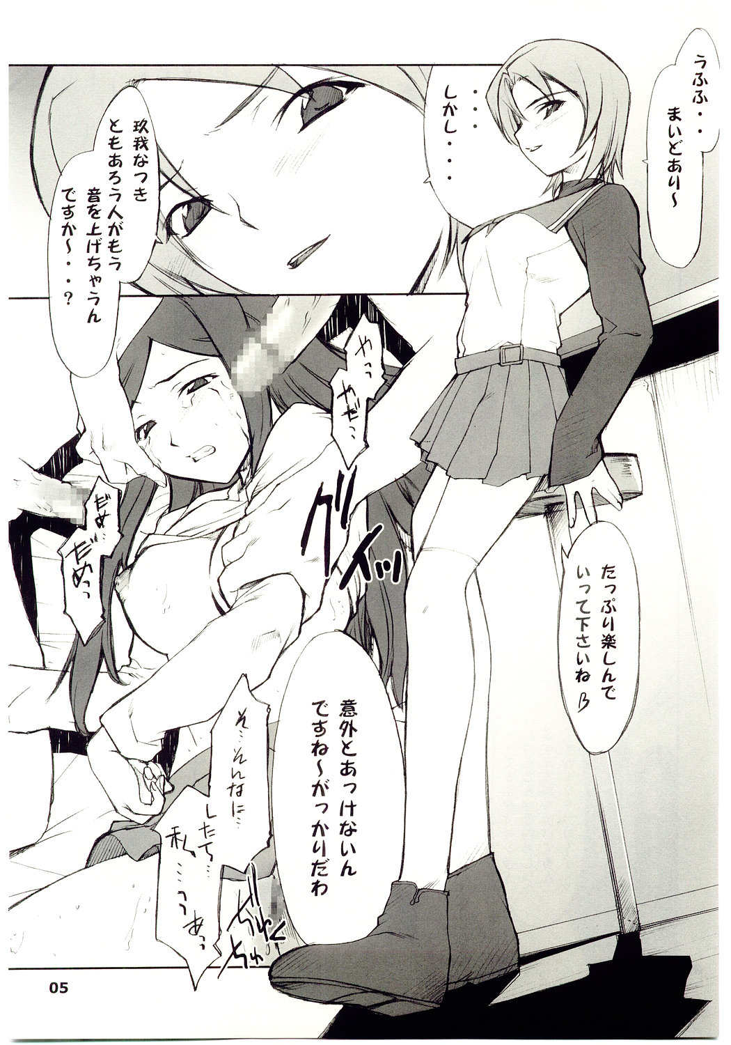 [P.Forest (Hozumi Takashi)] Kuga-chan to Iroiro (Mai Hime) page 4 full