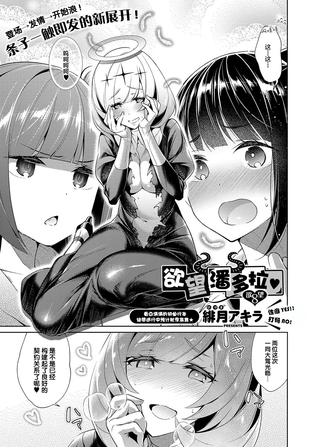 [Hizuki Akira] Yokubou Pandora 8 | 欲望潘多拉8 (COMIC ExE 15) [Chinese] [丧尸汉化] [Digital] page 1 full