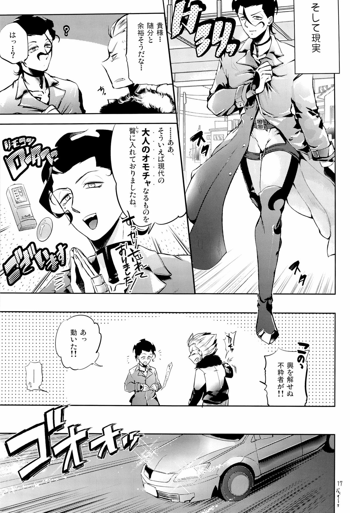 [Ou no Meiki, Ephesus, Nikujaga no Tamago-shou (Oi, Kirieya, Sokonashi)] Enigma (Fate Zero) page 17 full