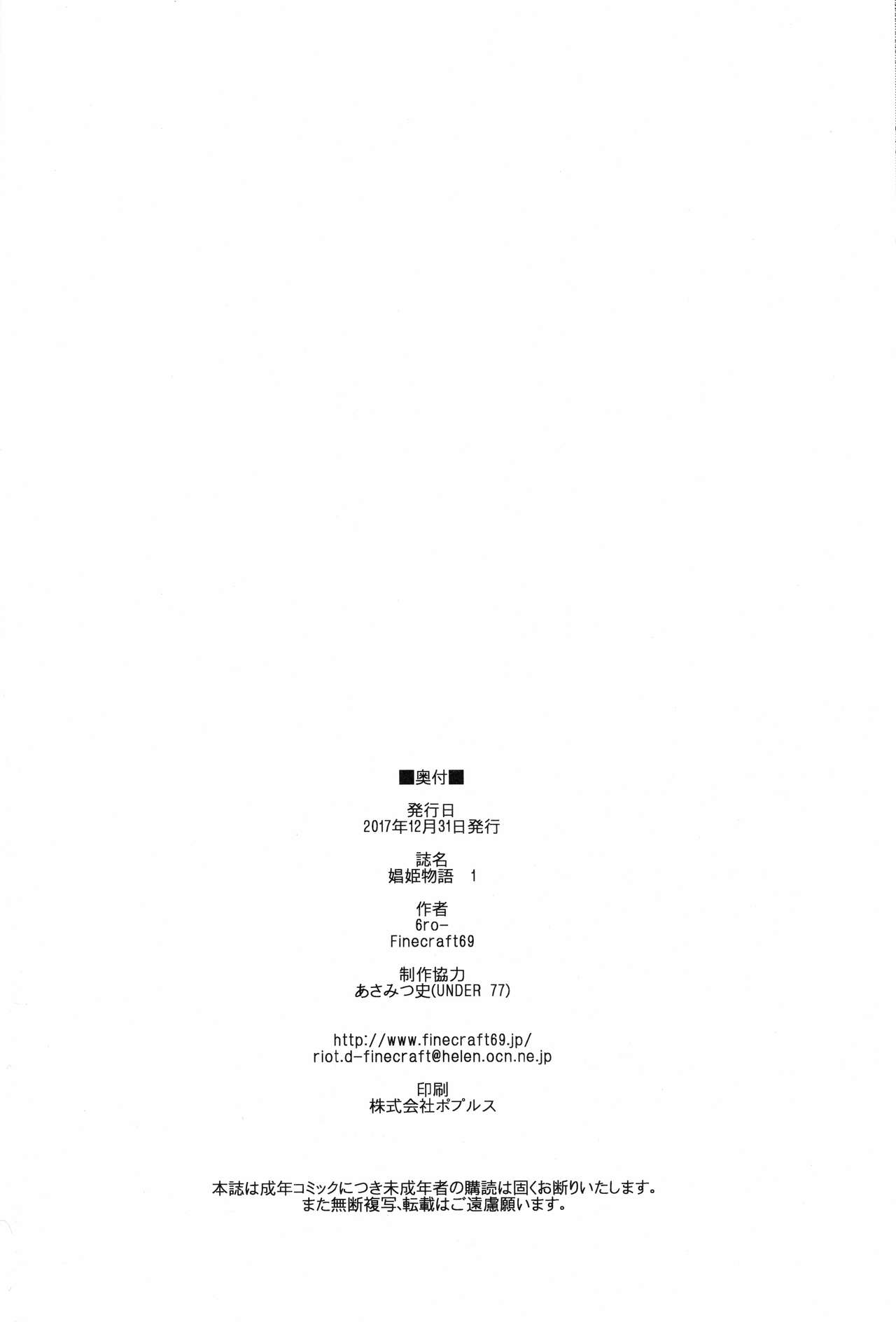 (C93) [Finecraft69 (6ro-)] Shouki Monogatari 1 page 27 full