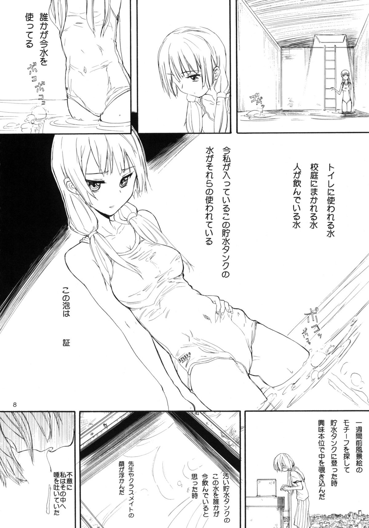 (C78) [Ootsuku Shouji (Shinjinkun)] Blue Water Splash Vol.27 page 7 full