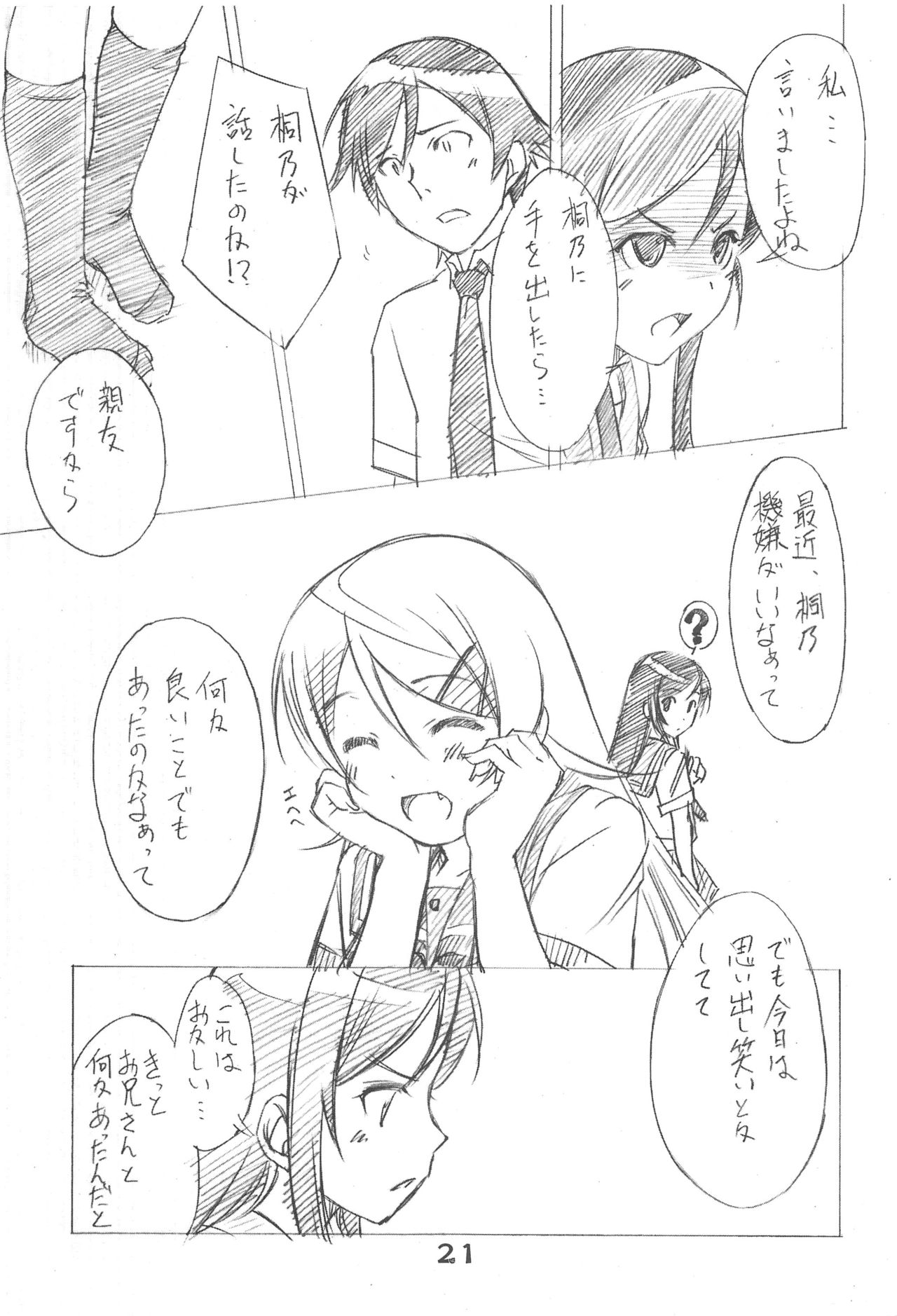 (C79) [Ikibata 49ers (Nishiki Yoshimune)] Imouto-domo to Nurunuru Shiyo (Ore no Imouto ga Konna ni Kawaii Wake ga Nai) page 20 full