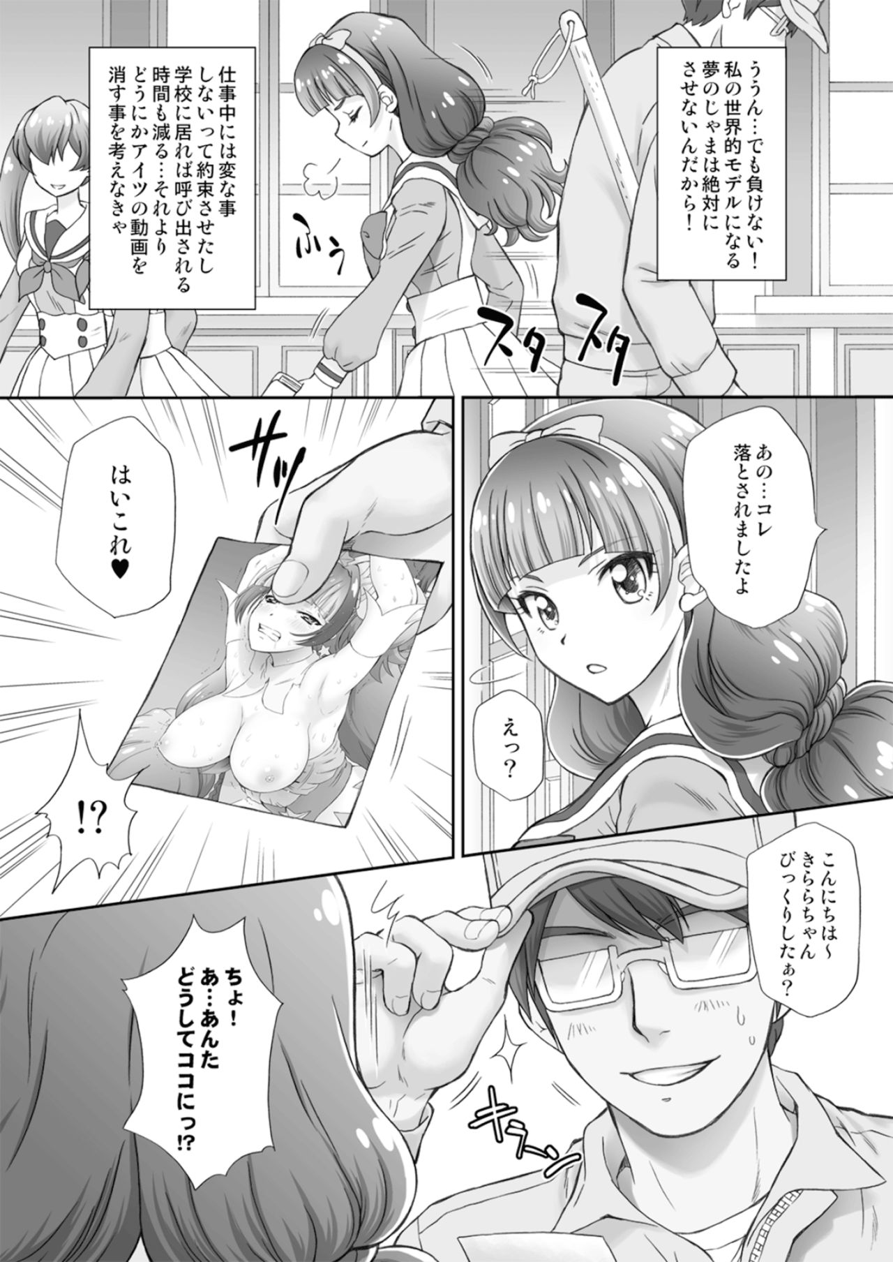 [U.R.C (Momoya Show-Neko)] Hoshi no Ohime-sama to Yaritai! 2 (Go! Princess PreCure) [Digital] page 4 full