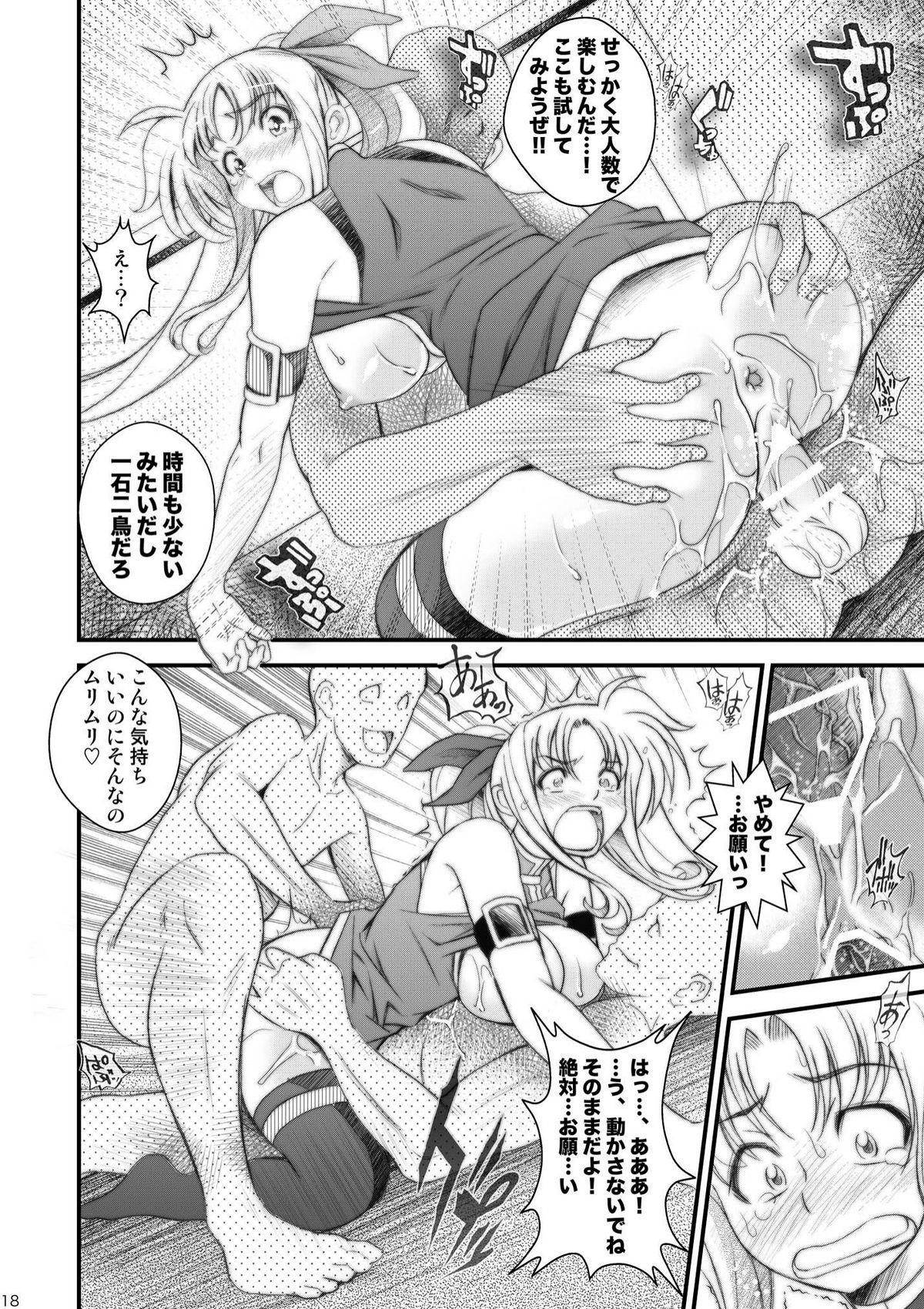 (C77) [Metabocafe Offensive Smell Uproar (Itachou)] Ririkaru Auctions (Mahou Shoujo Lyrical Nanoha) page 18 full