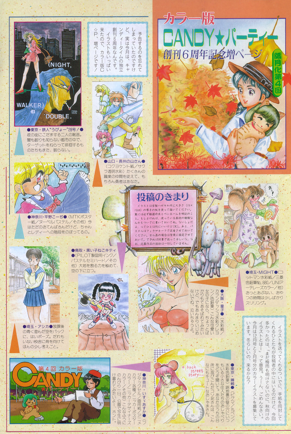 CANDY TIME 1995-10 page 2 full