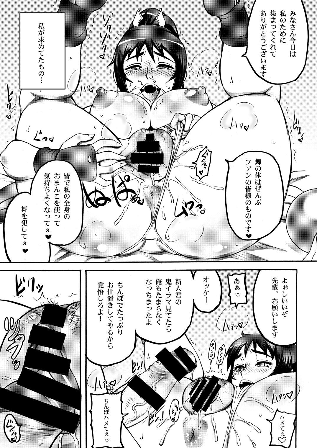 [Motsu Ryouri (Motsu, Doru Riheko)] Shiranui Mai Hikoushiki FC Event 123+ (King of Fighters) page 24 full