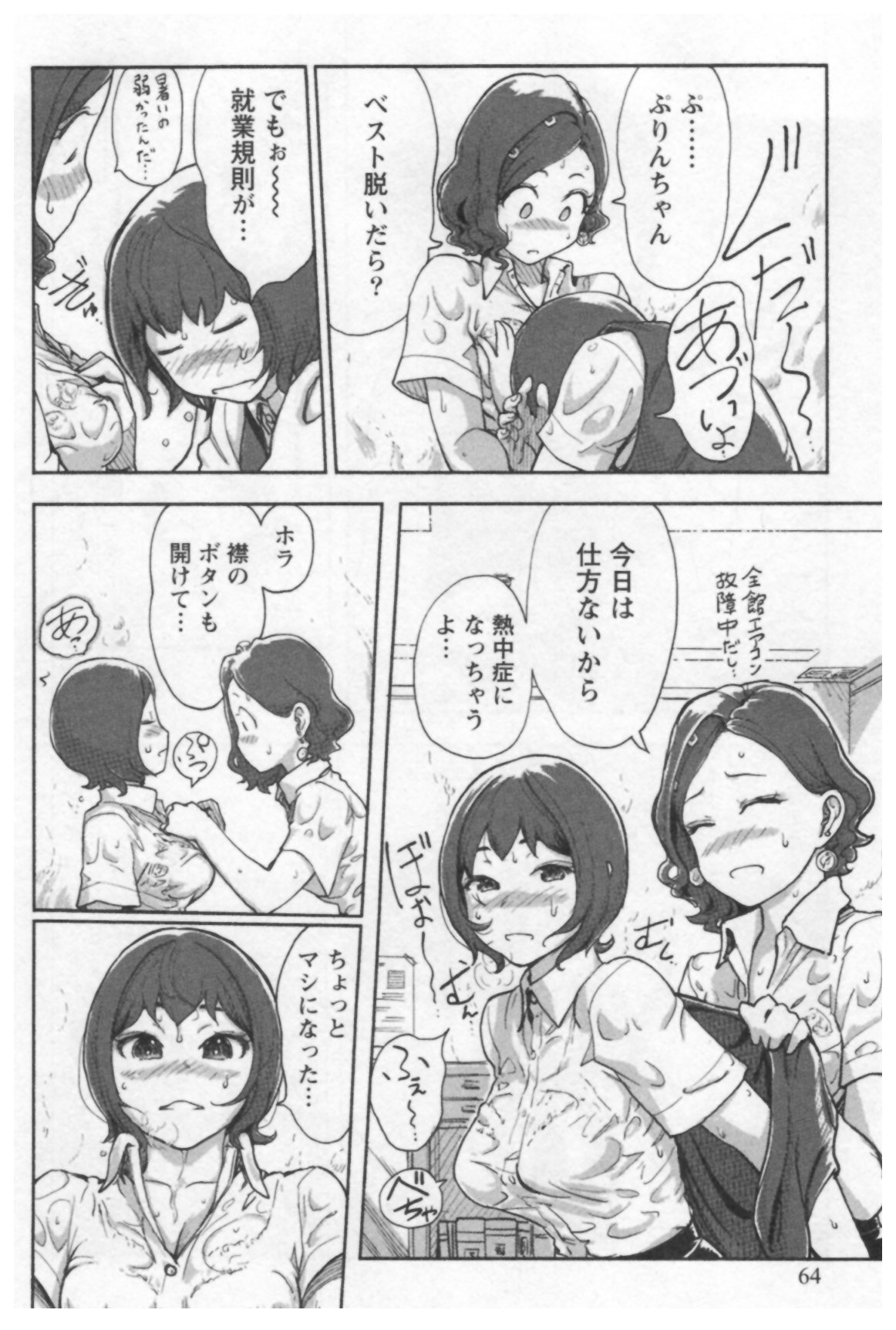 [Xiaowoo] Onna Shunin - Kishi Mieko 1 page 66 full