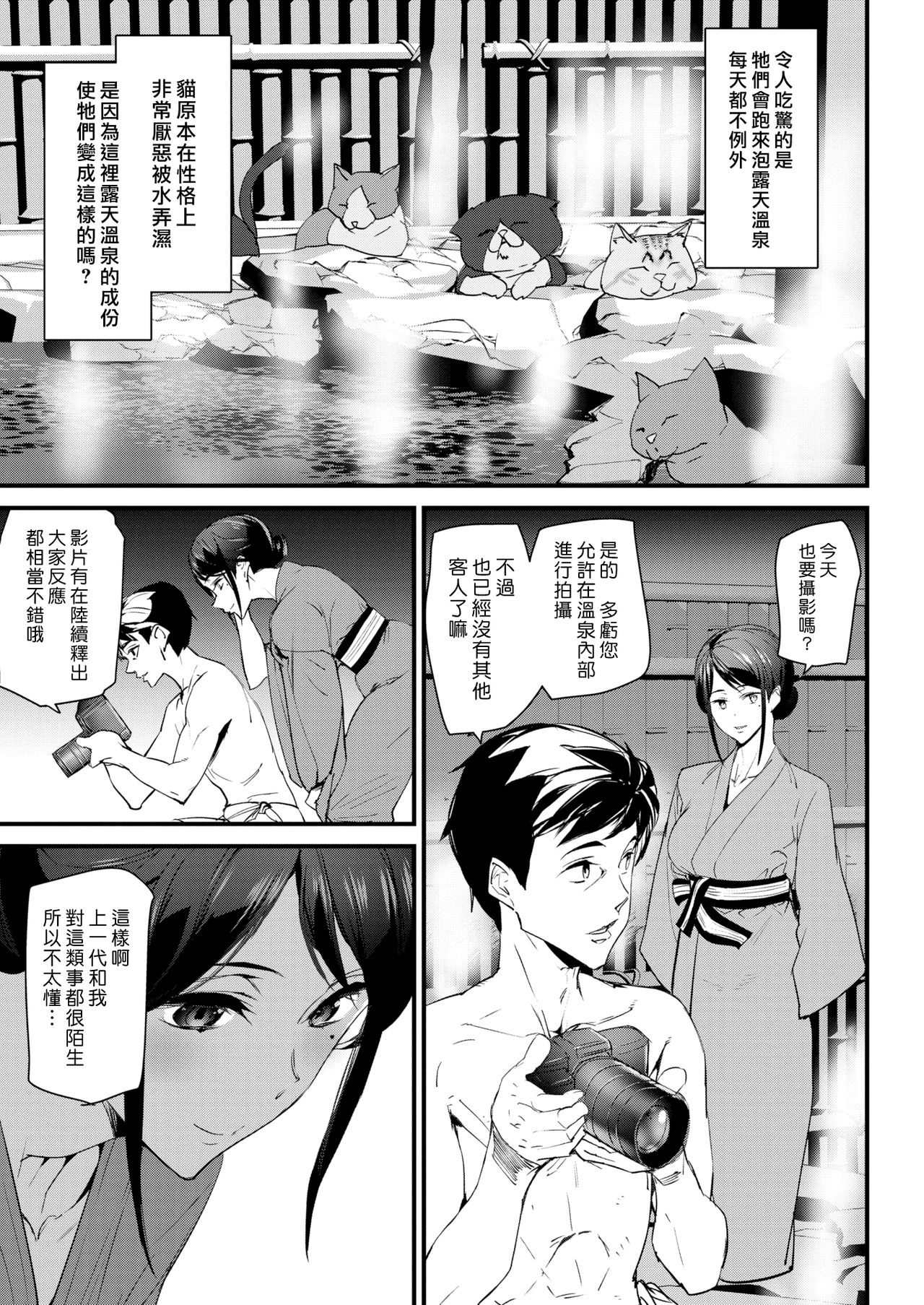 [Ashiomi Masato] Nekoonsen no wakaokami [Chinese] [漢化組漢化組×我尻故我在] [Digital] page 5 full