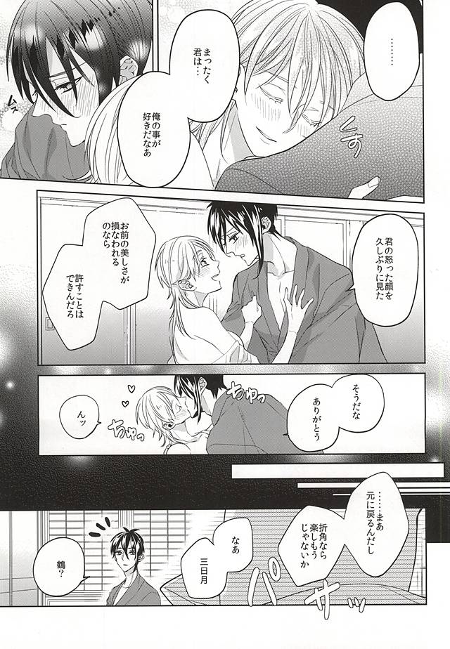 (Moonlight Tsurunade 2) [Ciao! (Kanan)] Tsurumaru Kuninaga ga Teirego ni Nyotaika Shiteshimatta Hon (Touken Ranbu) page 10 full