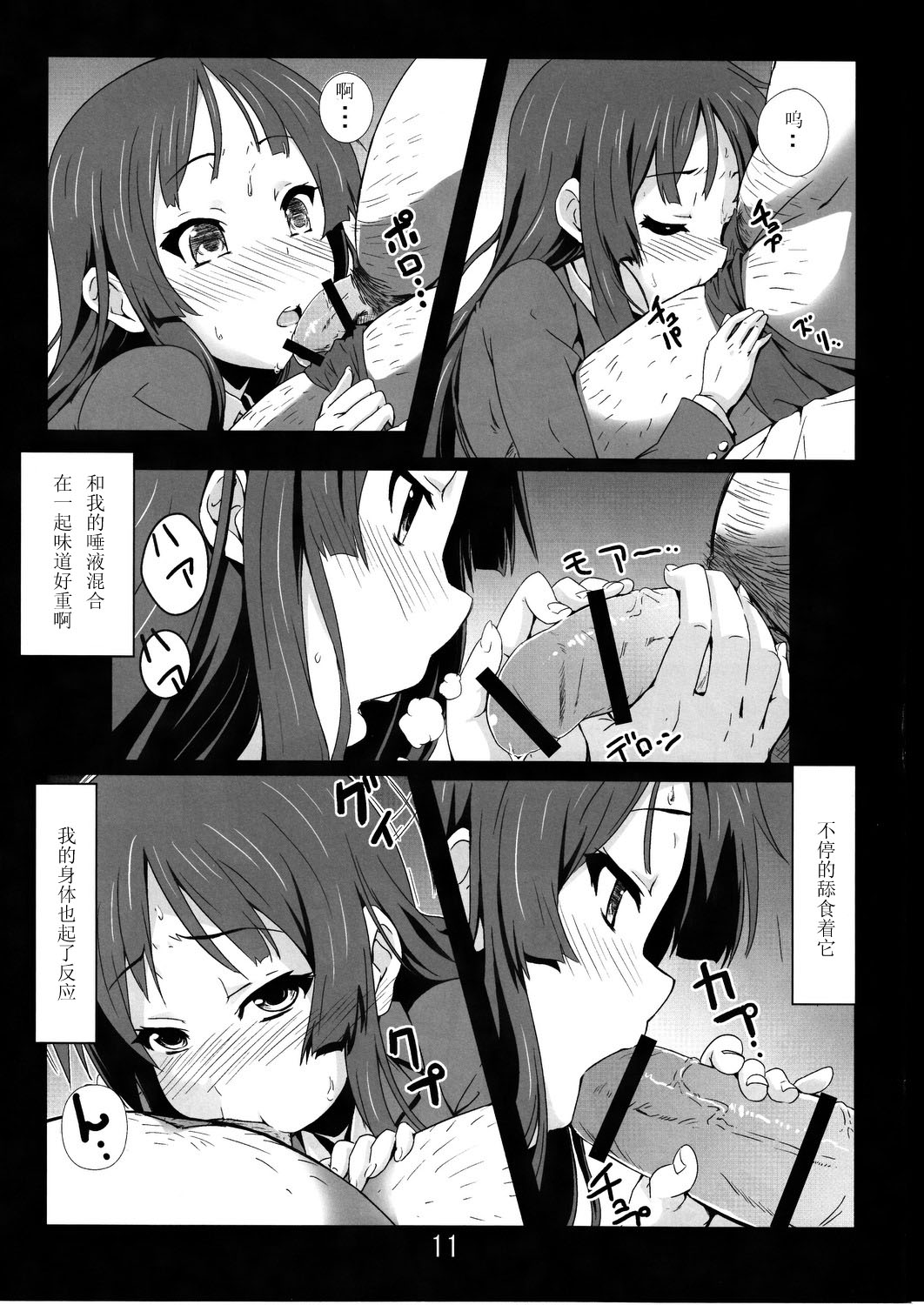 (C78) [Kaminari-neko (Eitarou)] Listen to me! (K-ON!) [Chinese] [黑条汉化] page 10 full