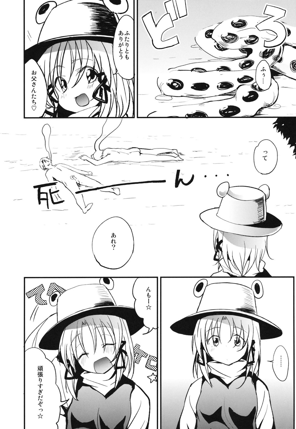 (Reitaisai 9) [100yenMoFA (Mirino)] Kero-chan to Sanran Sex!! (Touhou Project) page 19 full