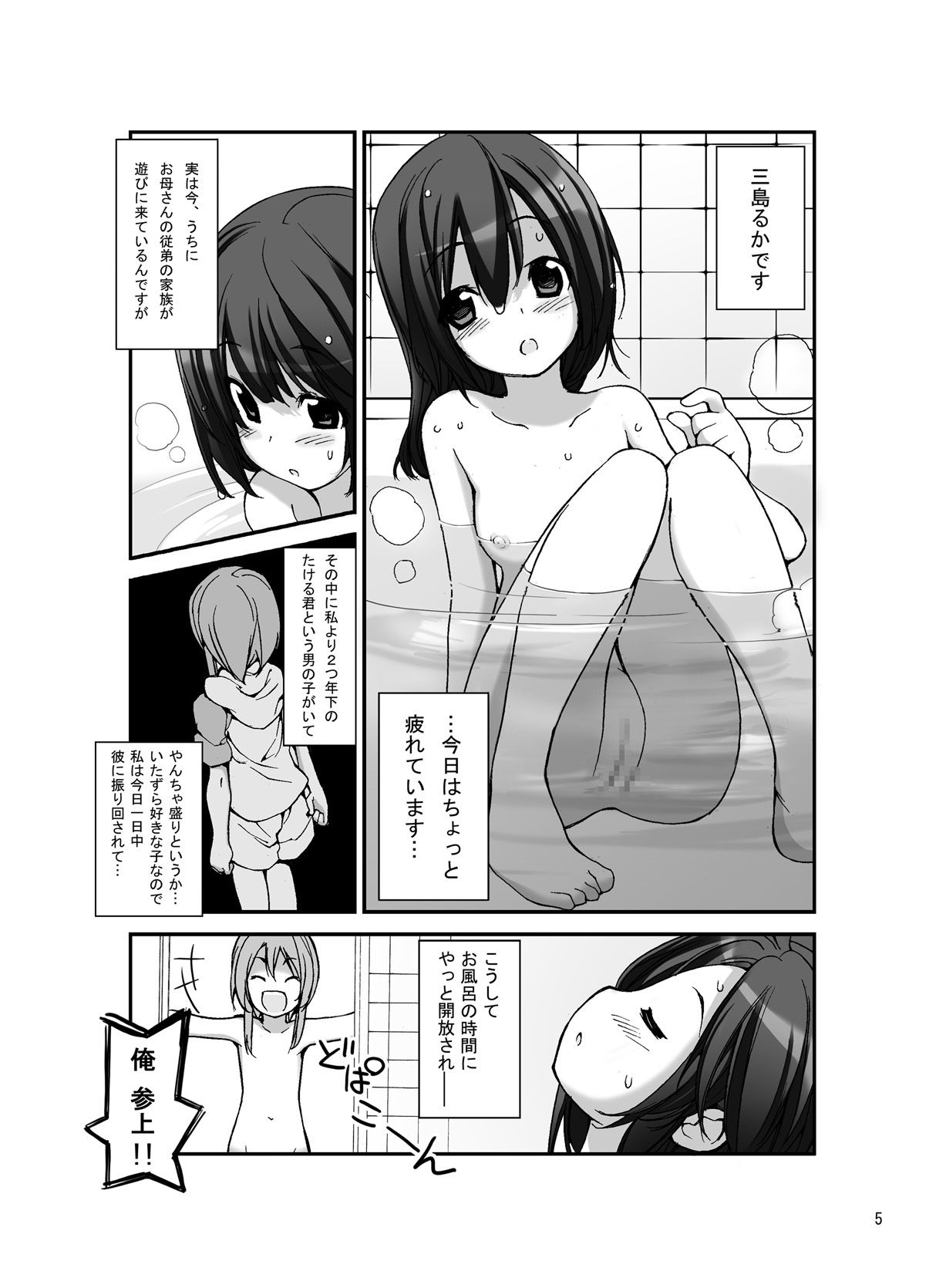 [Rokumonsen (Tamahagane)] Roshutsu Shoujo Itan Sanpen [Digital] page 5 full