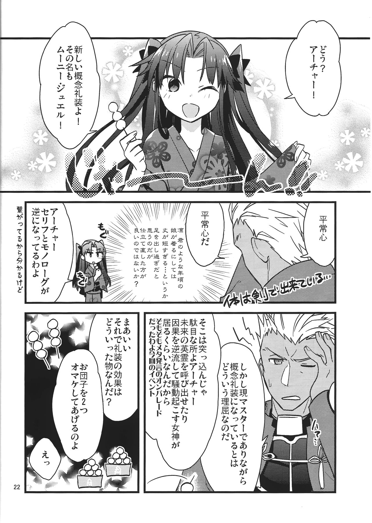 (SPARK10) [Un-moto Shoko (Un-moto)] Zettai ni Eirei ga Shoukan Dekiru Majutsu Reisou (Fate/Grand Order) page 20 full