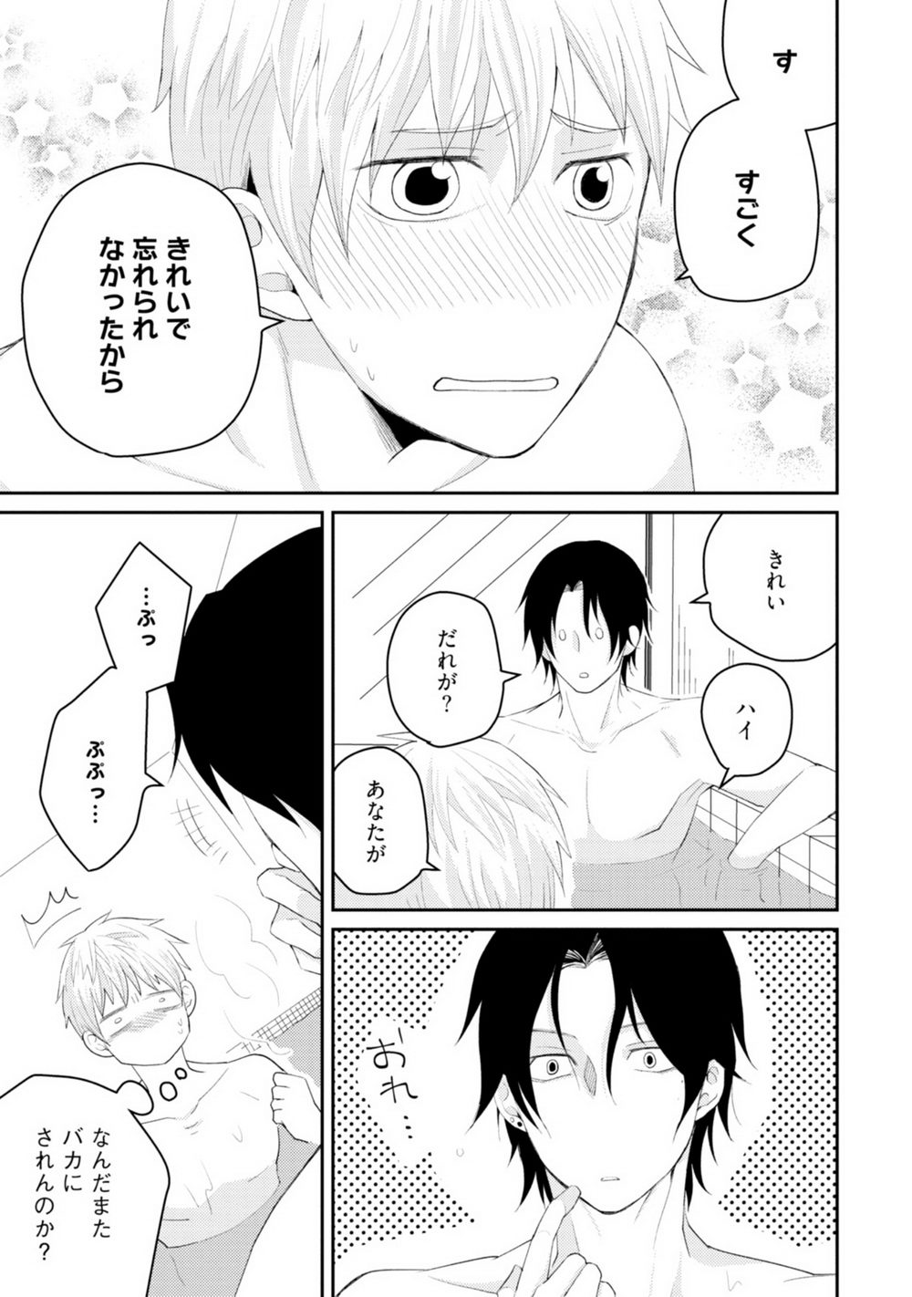 [SI Mitsuru] Sekai wa Sonnani Warukunai (Ongoing) page 24 full