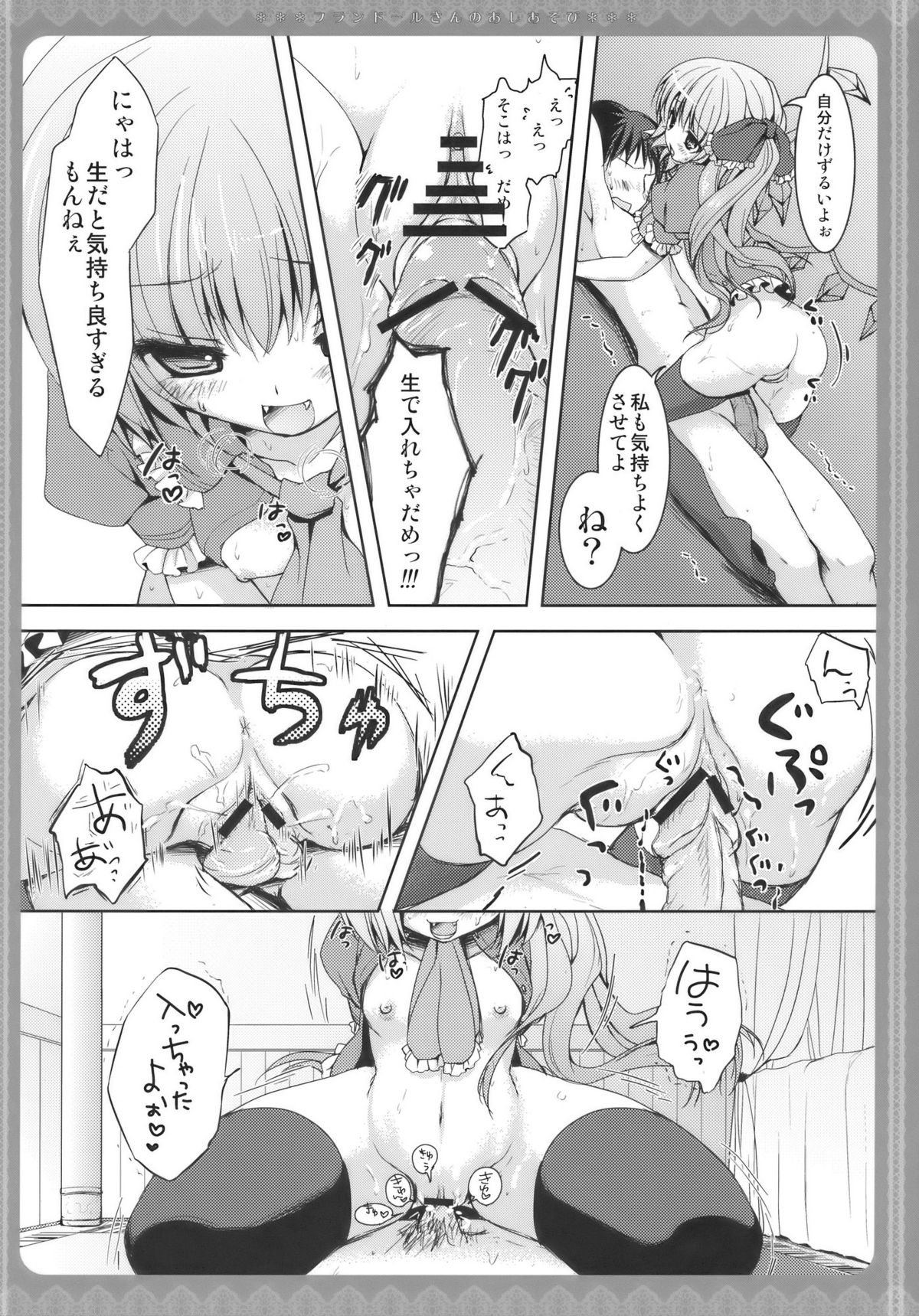 (Toramatsuri2010) [Kinokonomi (konomi)] Flandre-san no Ashiasobi (Touhou Project) page 12 full