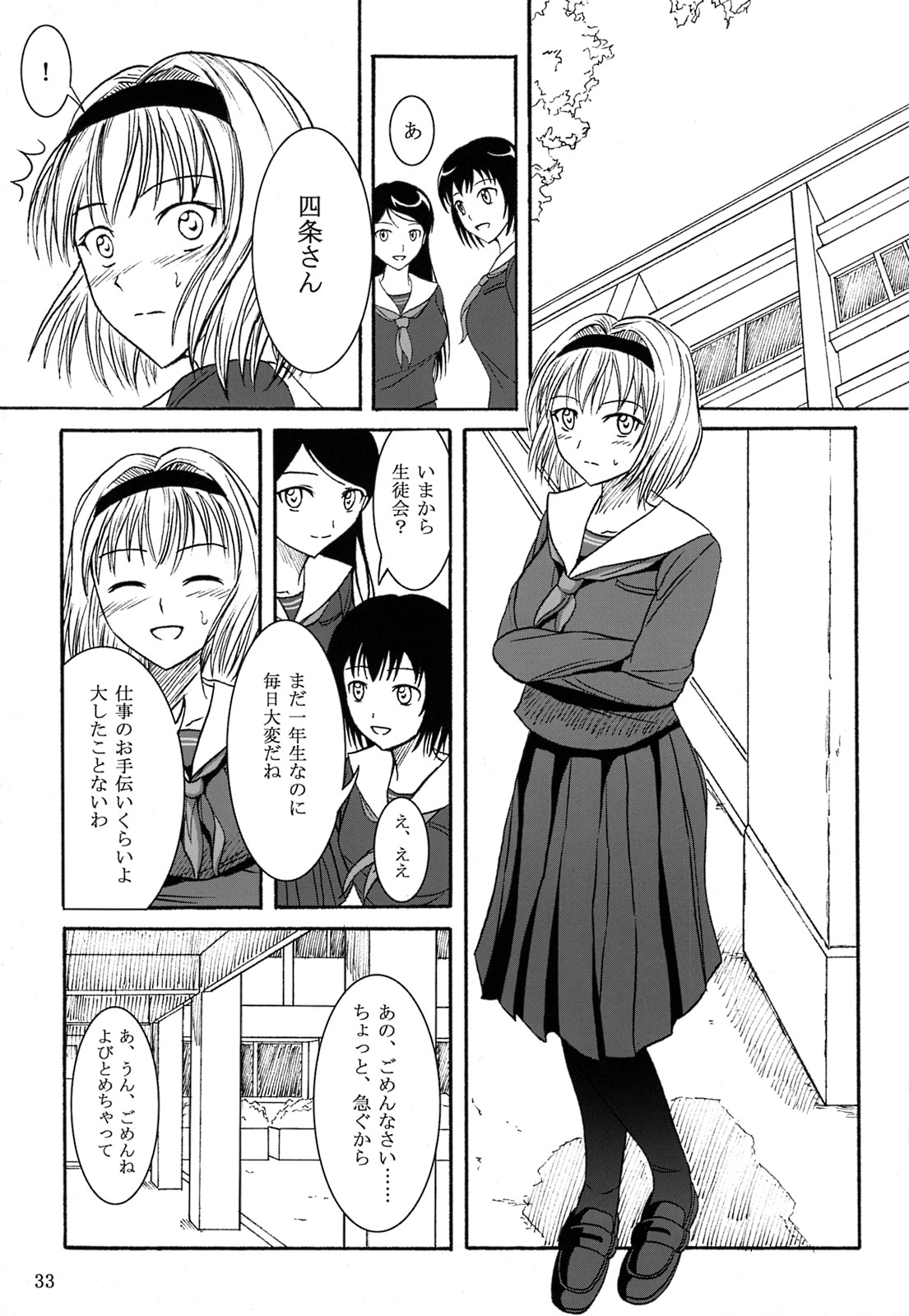 (C84) [Namiroji (Shiina Nami)] Haisetsu Shoujo Soushuuhen page 32 full