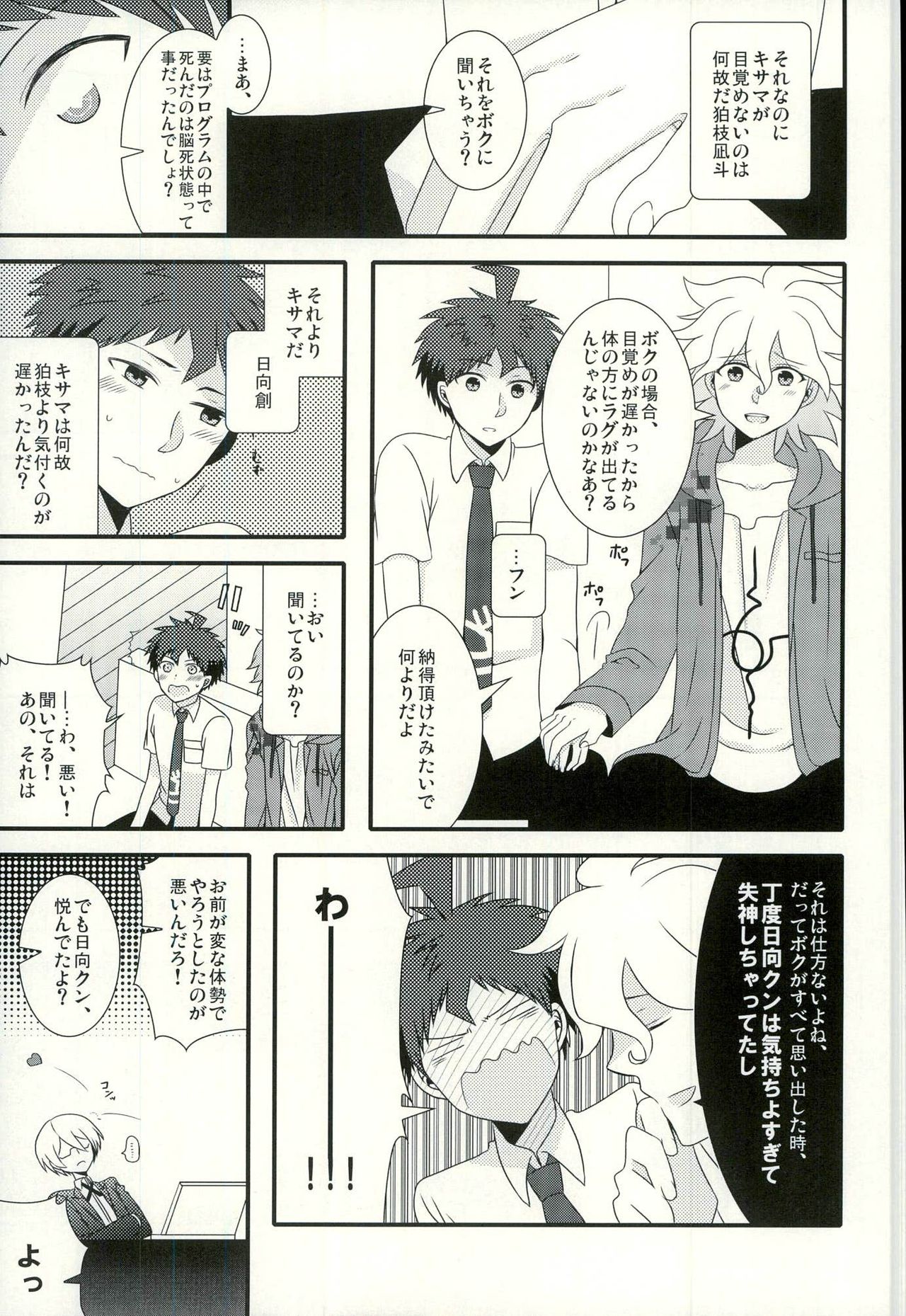 (C87) [Bousou Cash-back (Himeki)] Strawberry Island (Super Danganronpa 2) page 34 full