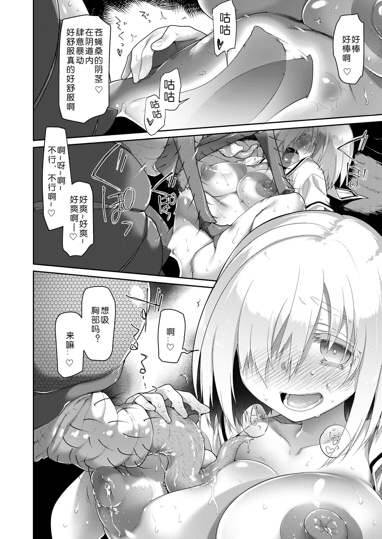 [KashiNoKi (Midori No Rupe)] Uchuujin no Niwa - Garden of Alien [Chinese] [翠星石汉化] [Digital] page 19 full