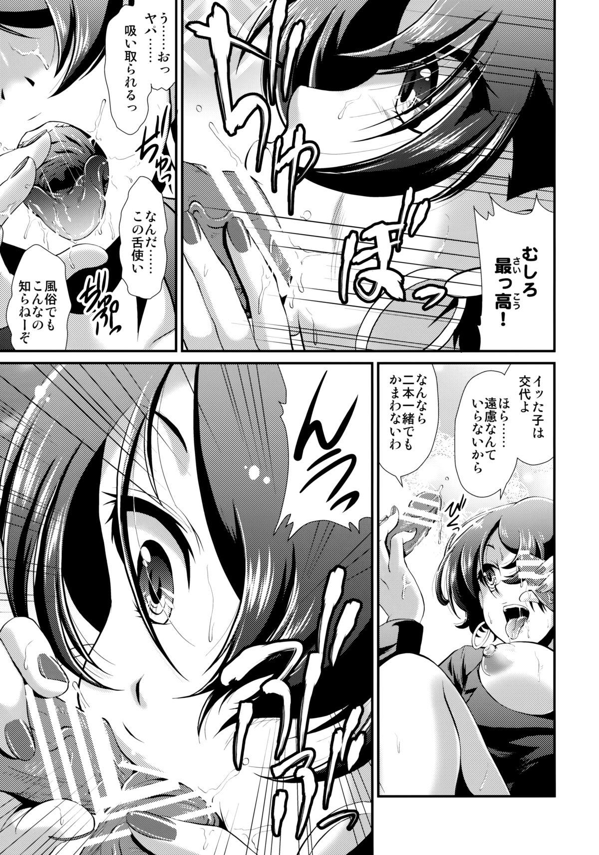 (C88) [MunchenGraph, UROBOROS (Kita Kaduki, Utatane Hiroyuki)] SHIROBON (SHIROBAKO) page 8 full