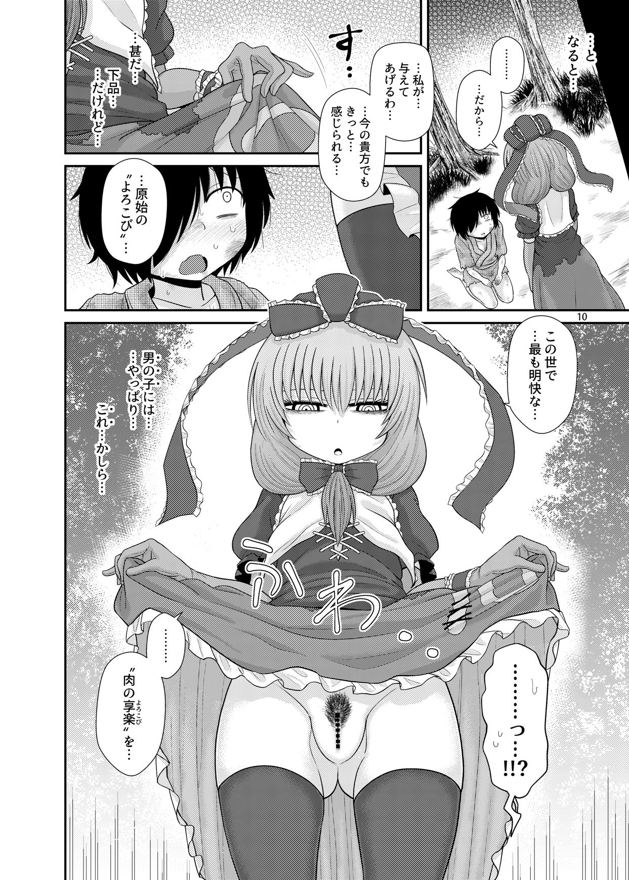 [Fugudoku (Katou Fuguo)] Surudake Jyuu San. (Touhou Project) [Digital] page 9 full