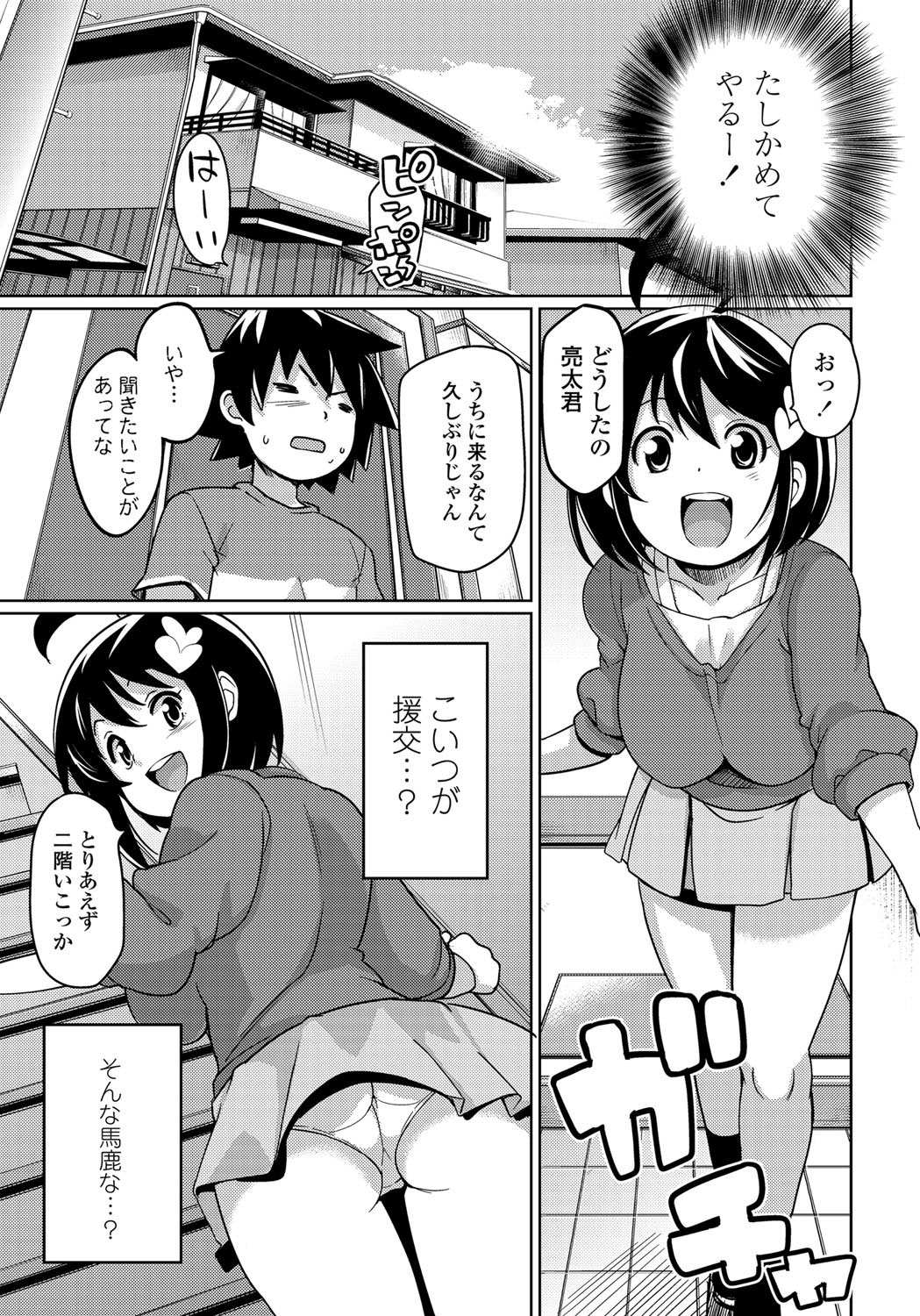 COMIC Penguin Club Sanzokuban 2012-05 Vol.280 [Digital] page 30 full